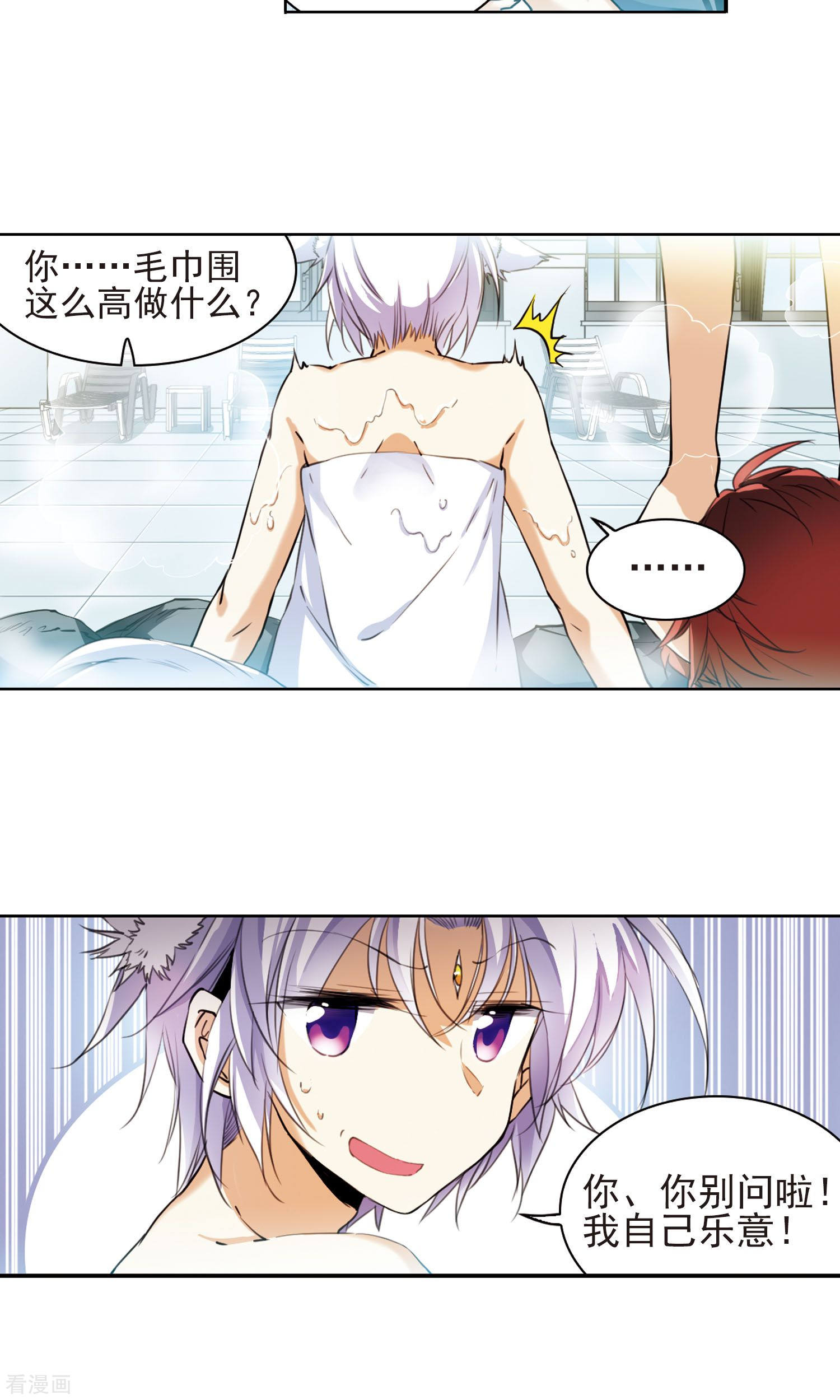 三眼哮天录第383话 分头行事