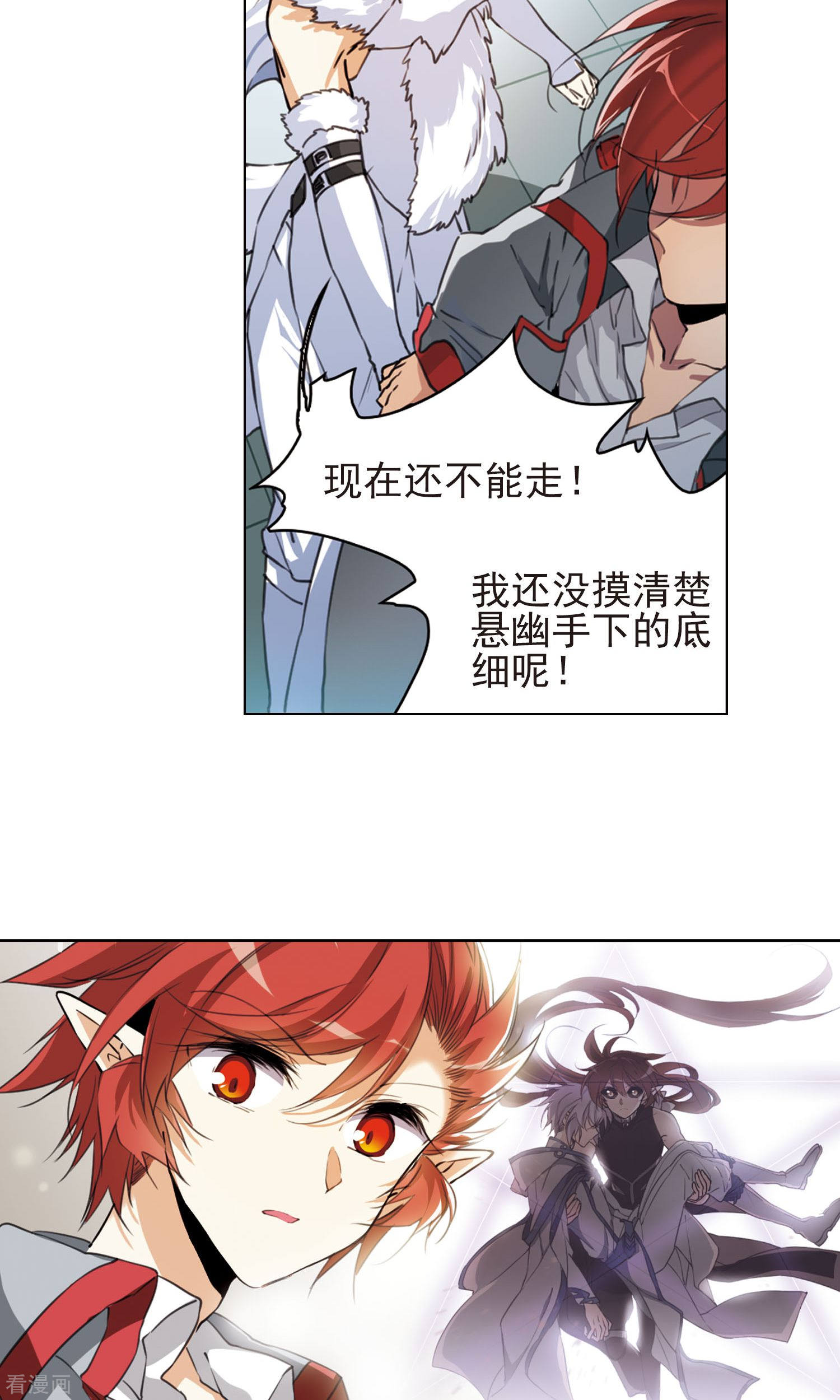 三眼哮天录第383话 分头行事