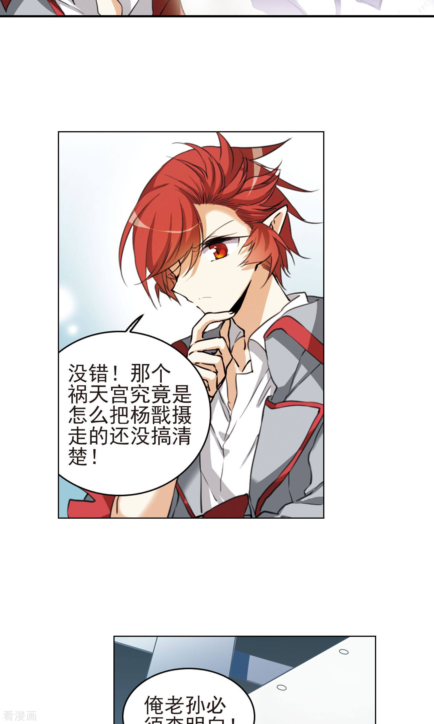 三眼哮天录第383话 分头行事