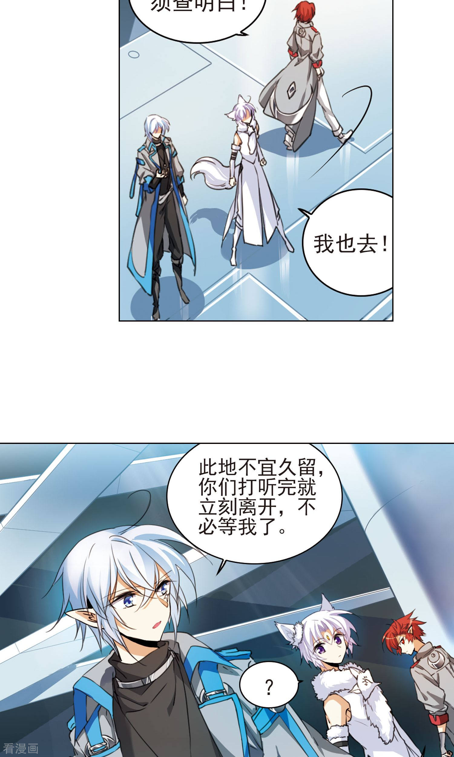 三眼哮天录第383话 分头行事