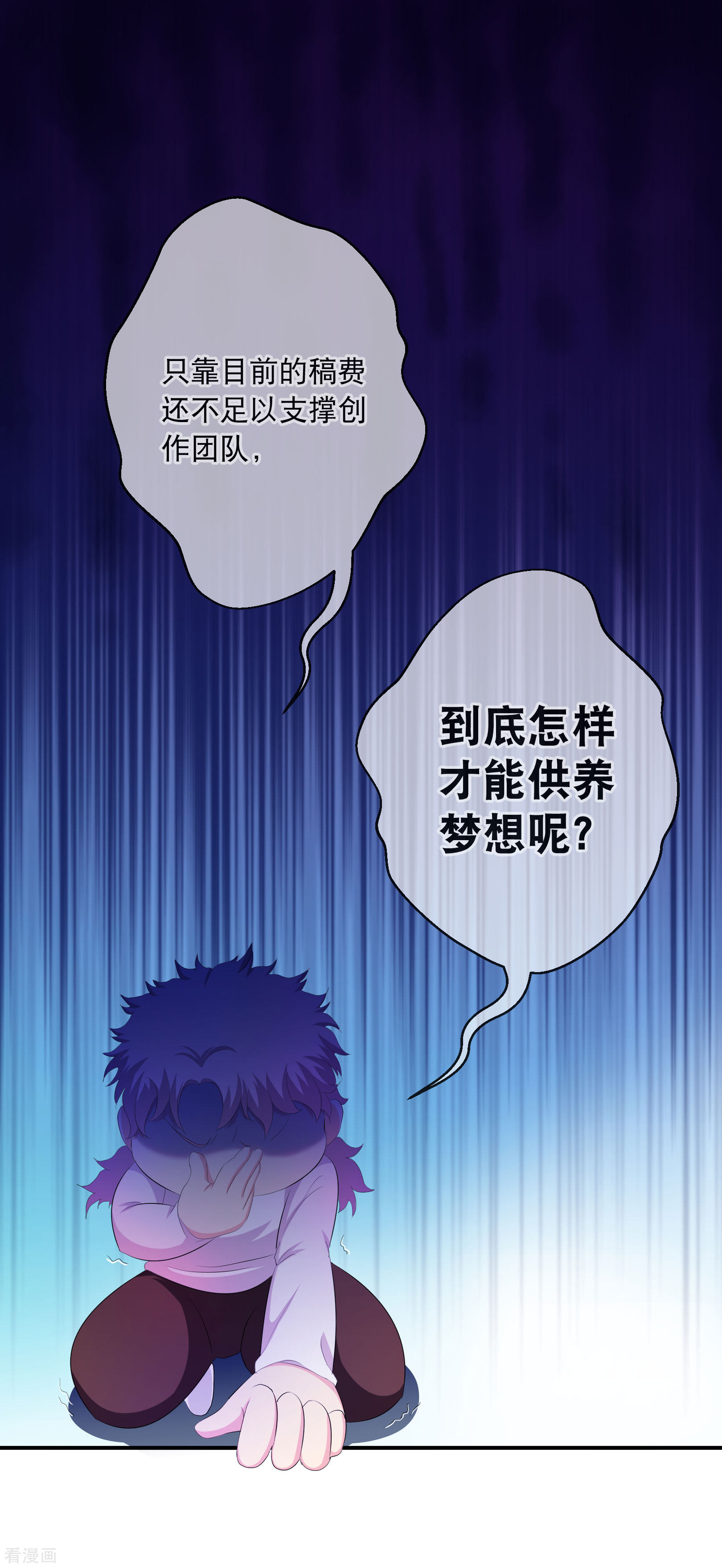 三眼哮天录你愿意为梦想付费吗