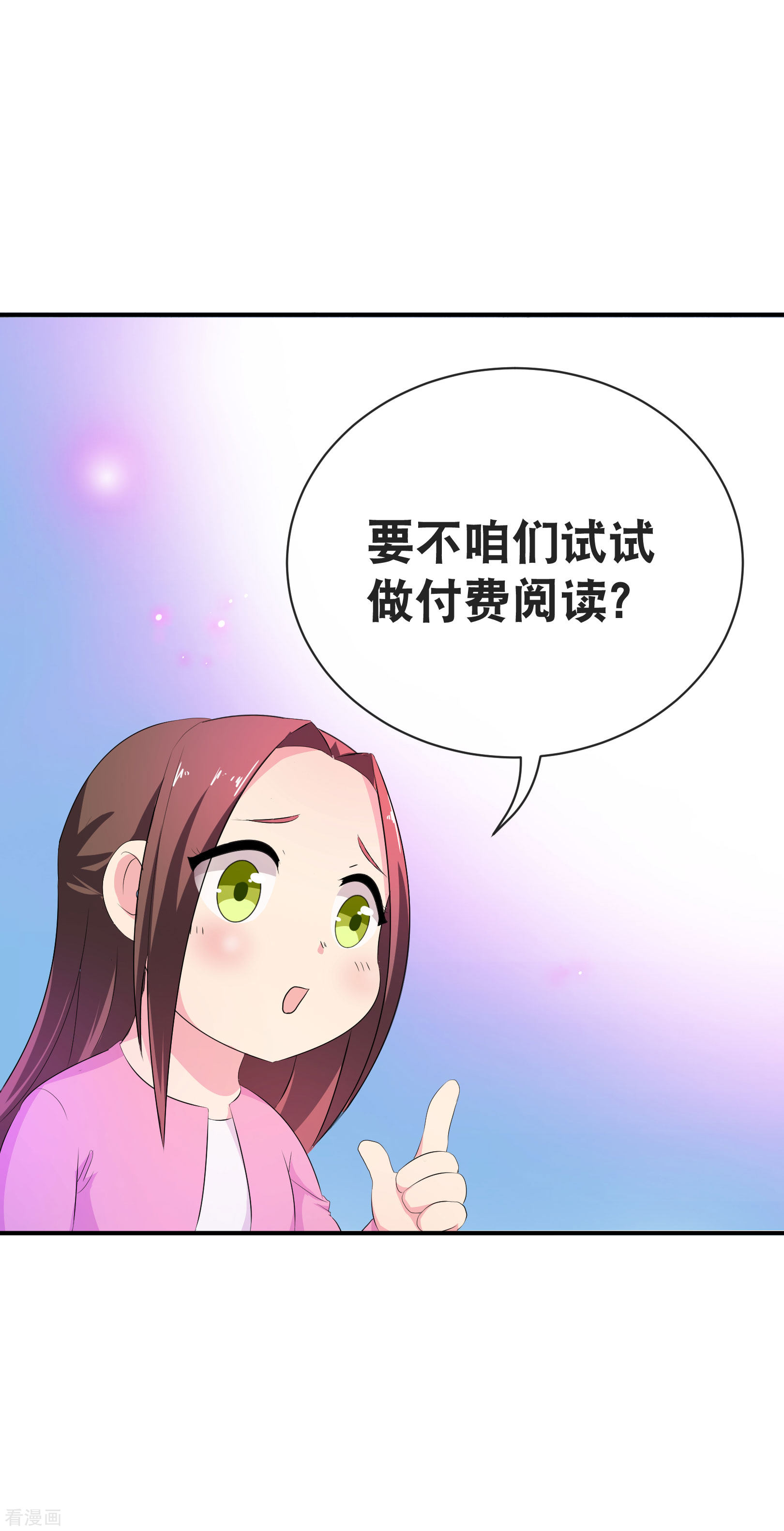 三眼哮天录你愿意为梦想付费吗