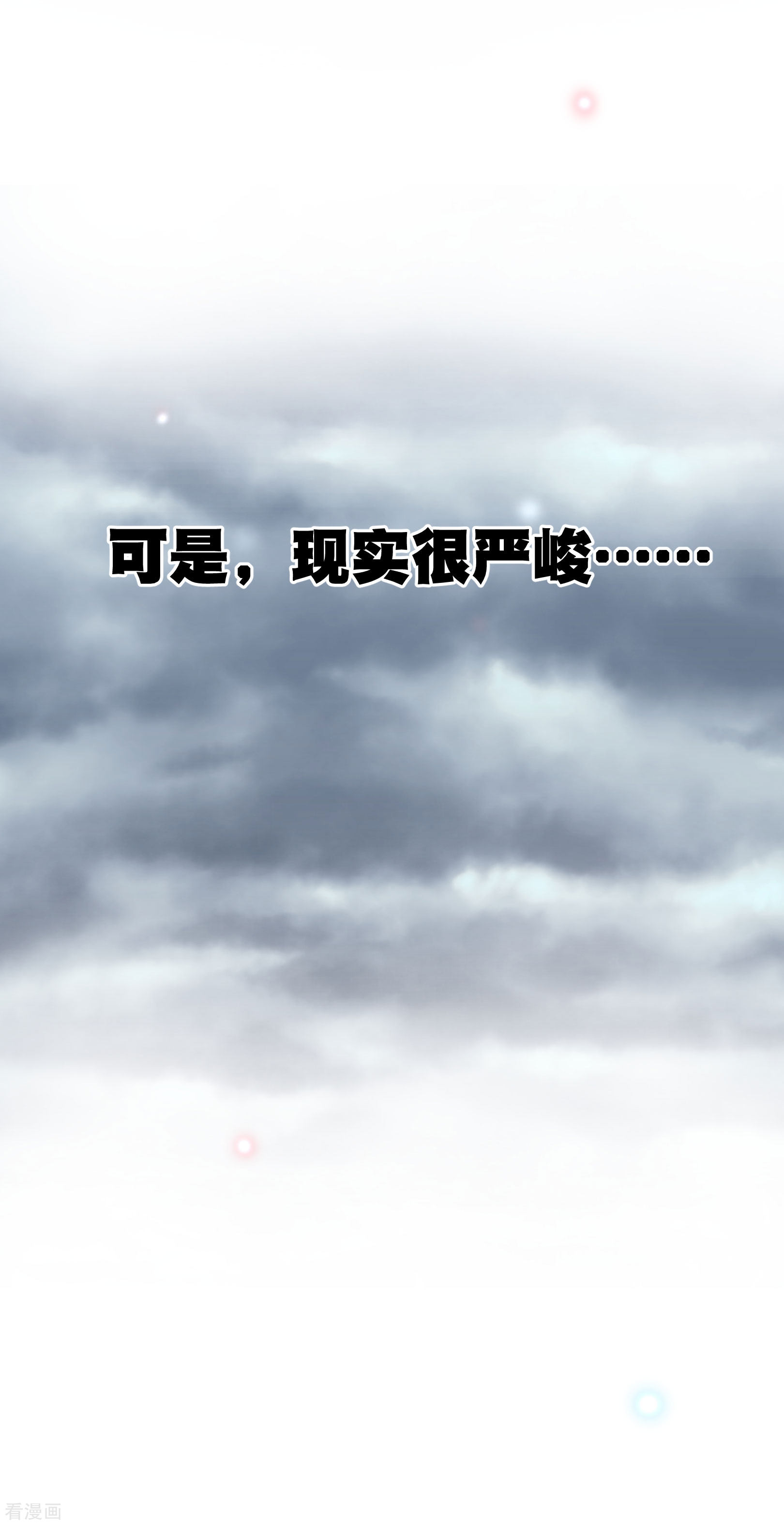 三眼哮天录你愿意为梦想付费吗