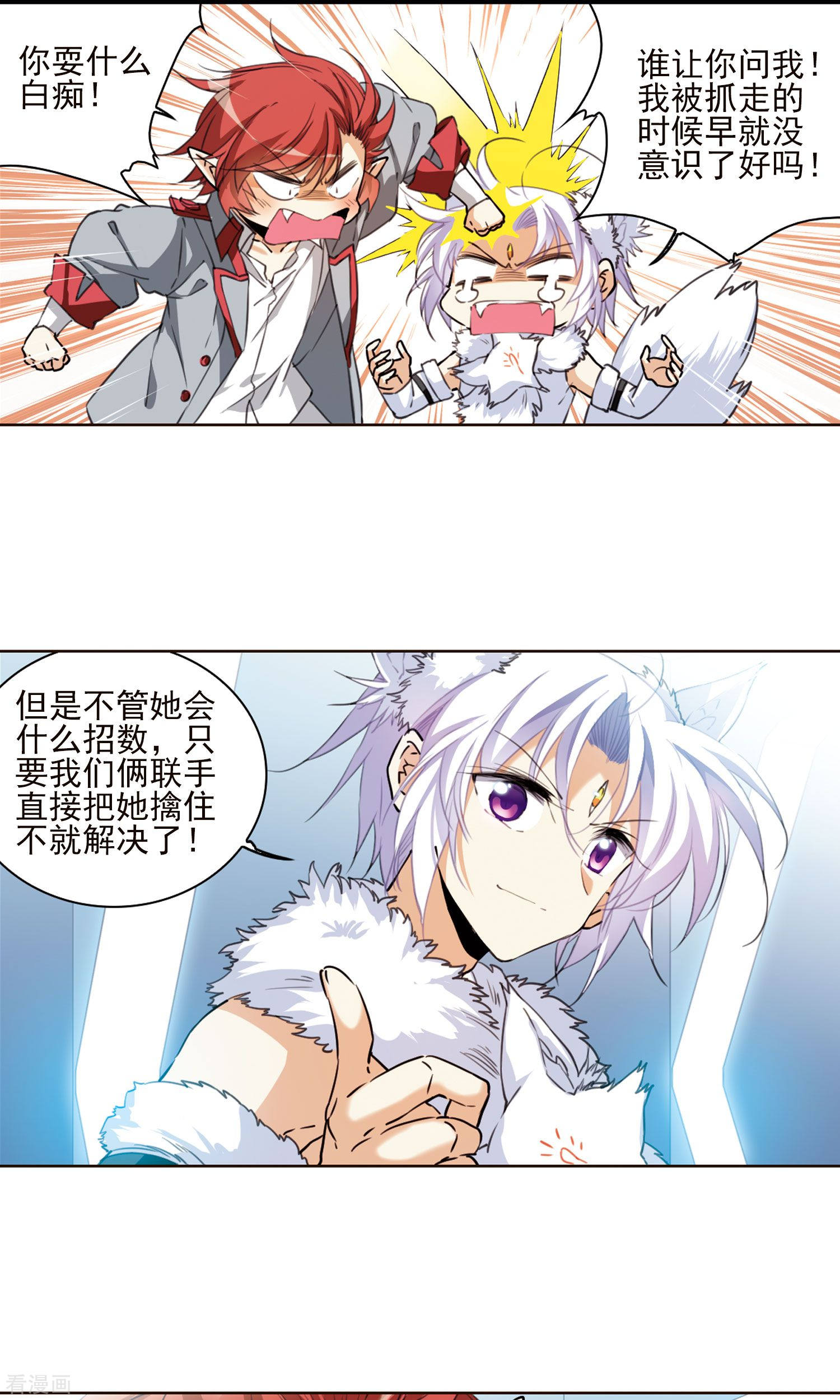 三眼哮天录第384话 故乡虚望1