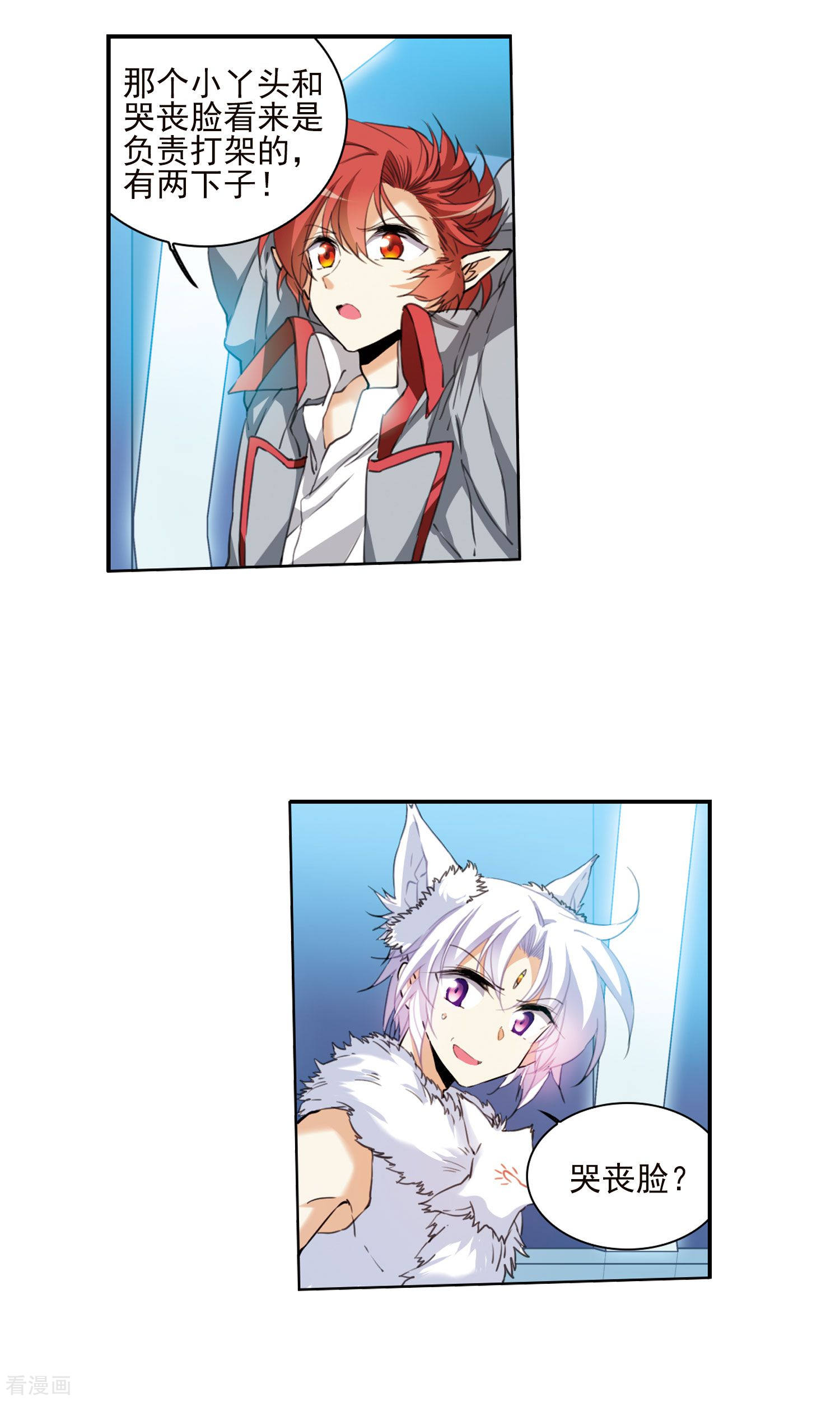 三眼哮天录第384话 故乡虚望1