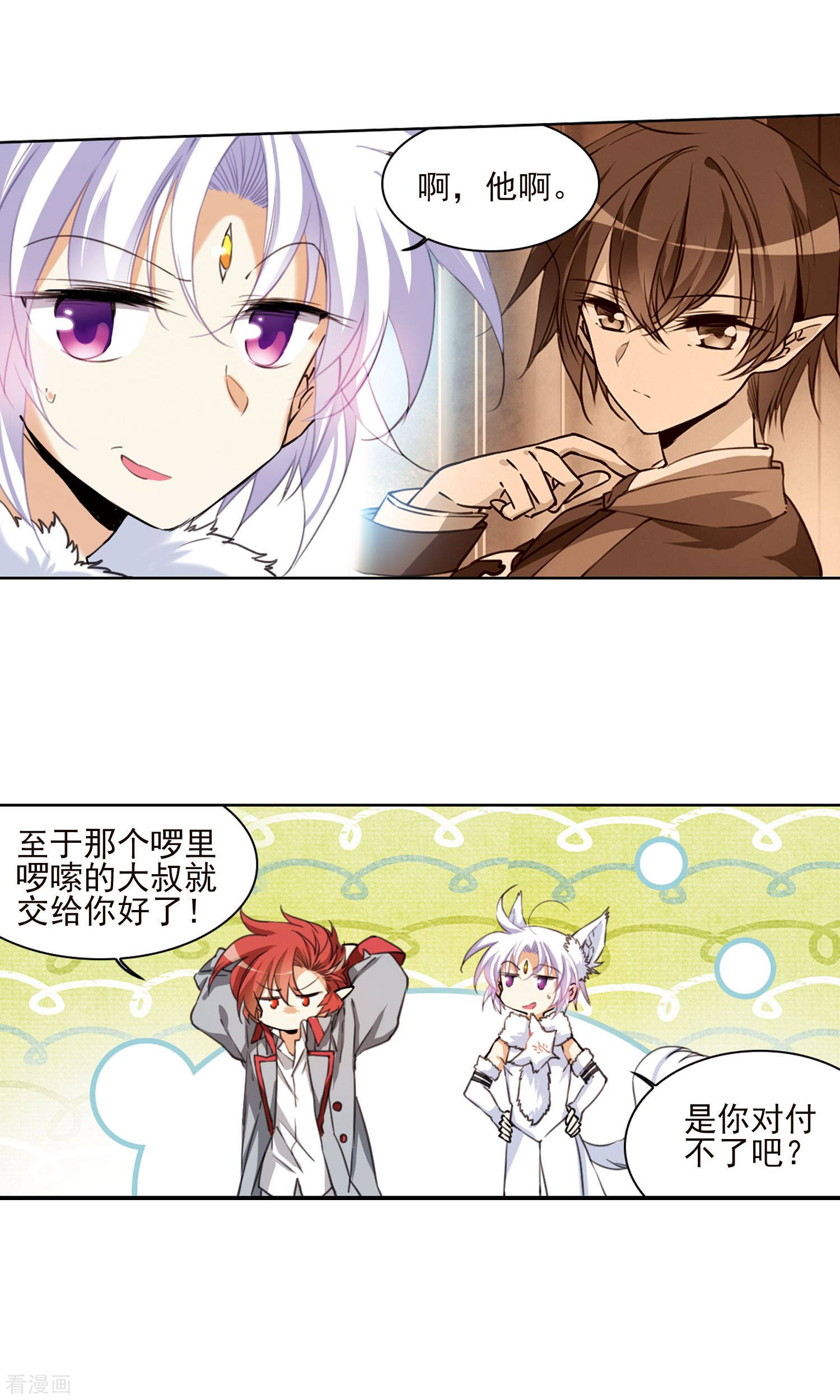 三眼哮天录第384话 故乡虚望1