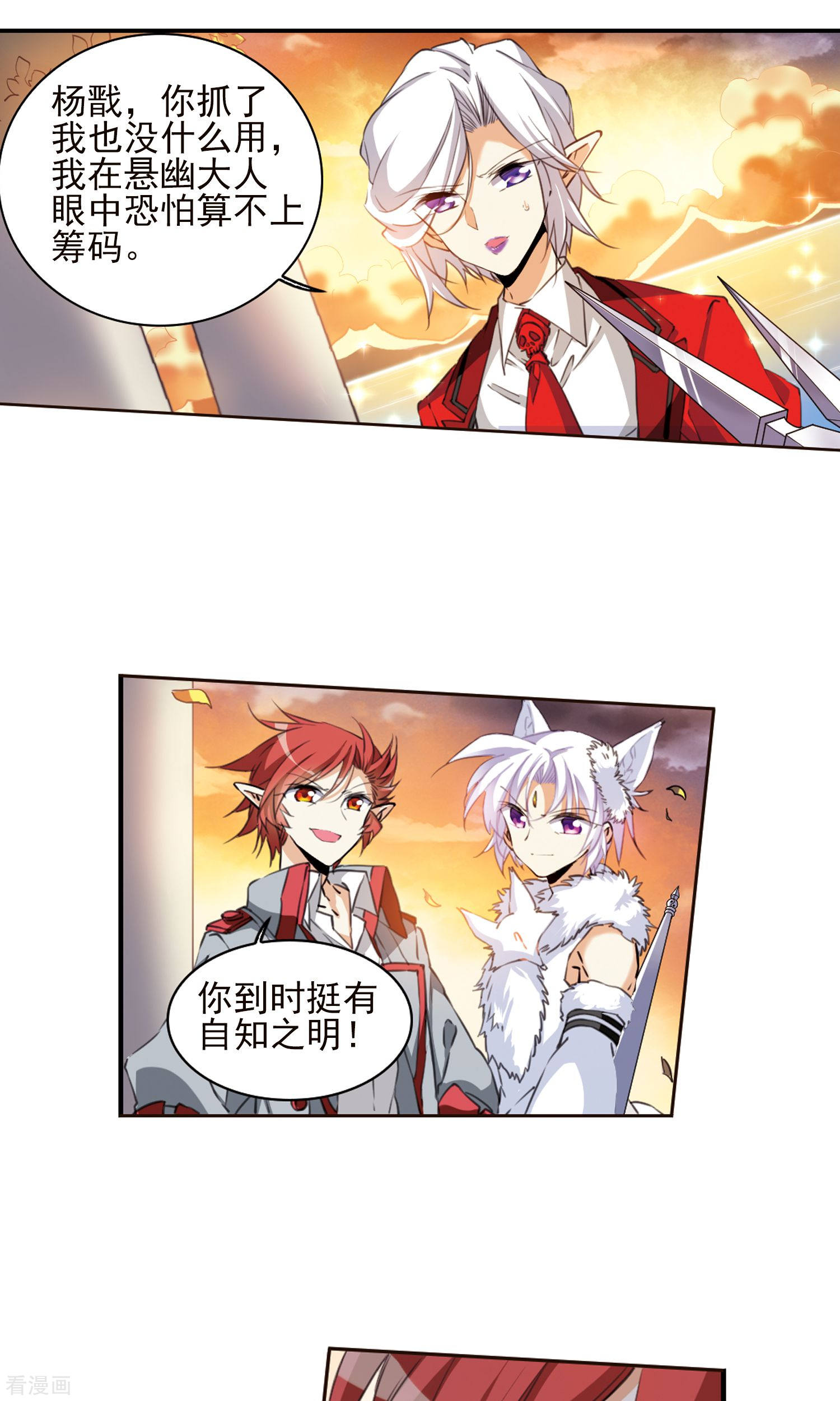 三眼哮天录第385话 故乡虚望2