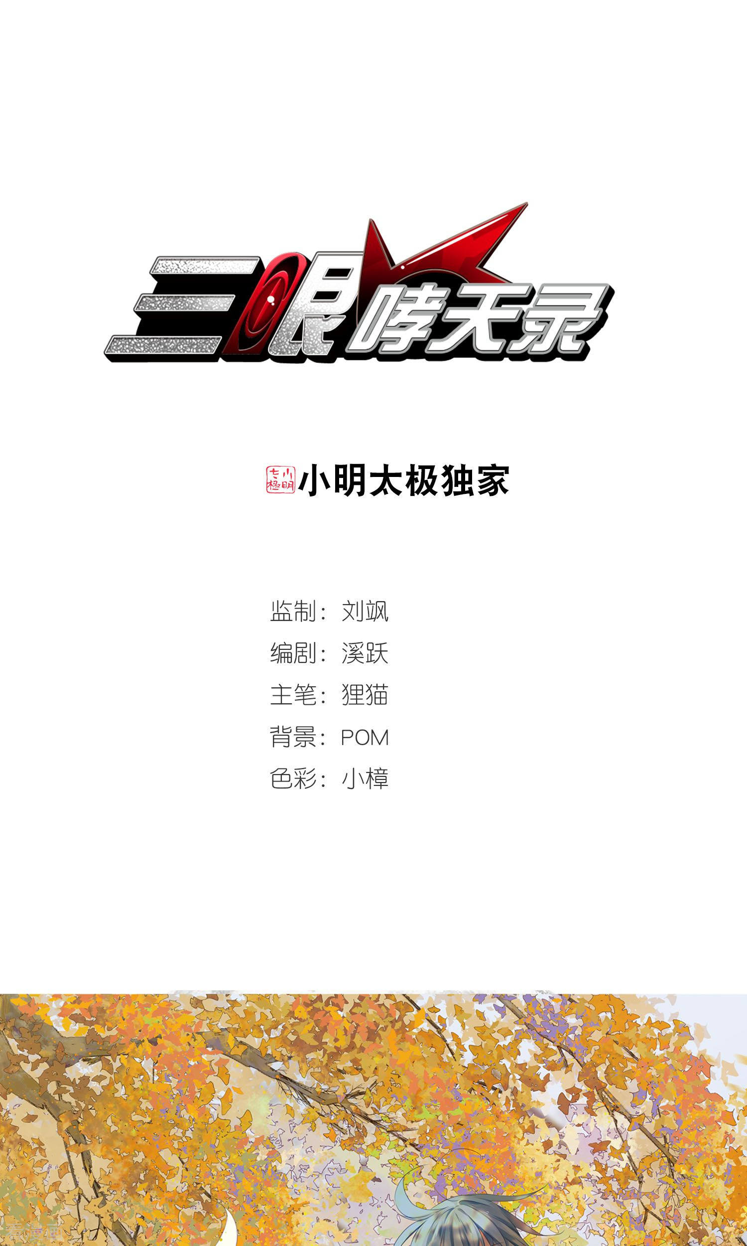 三眼哮天录第386话 心思入骨1