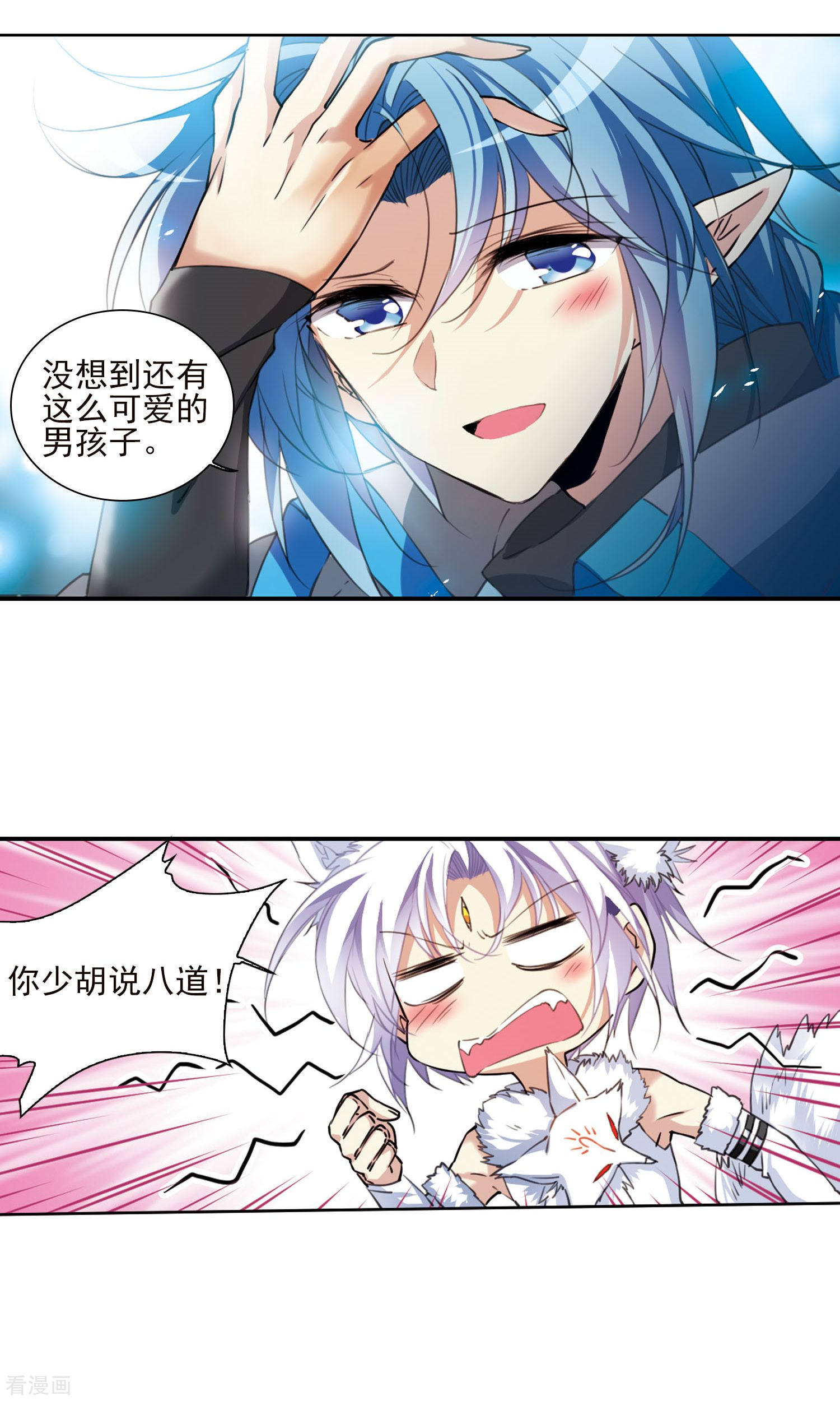 三眼哮天录第386话 心思入骨1