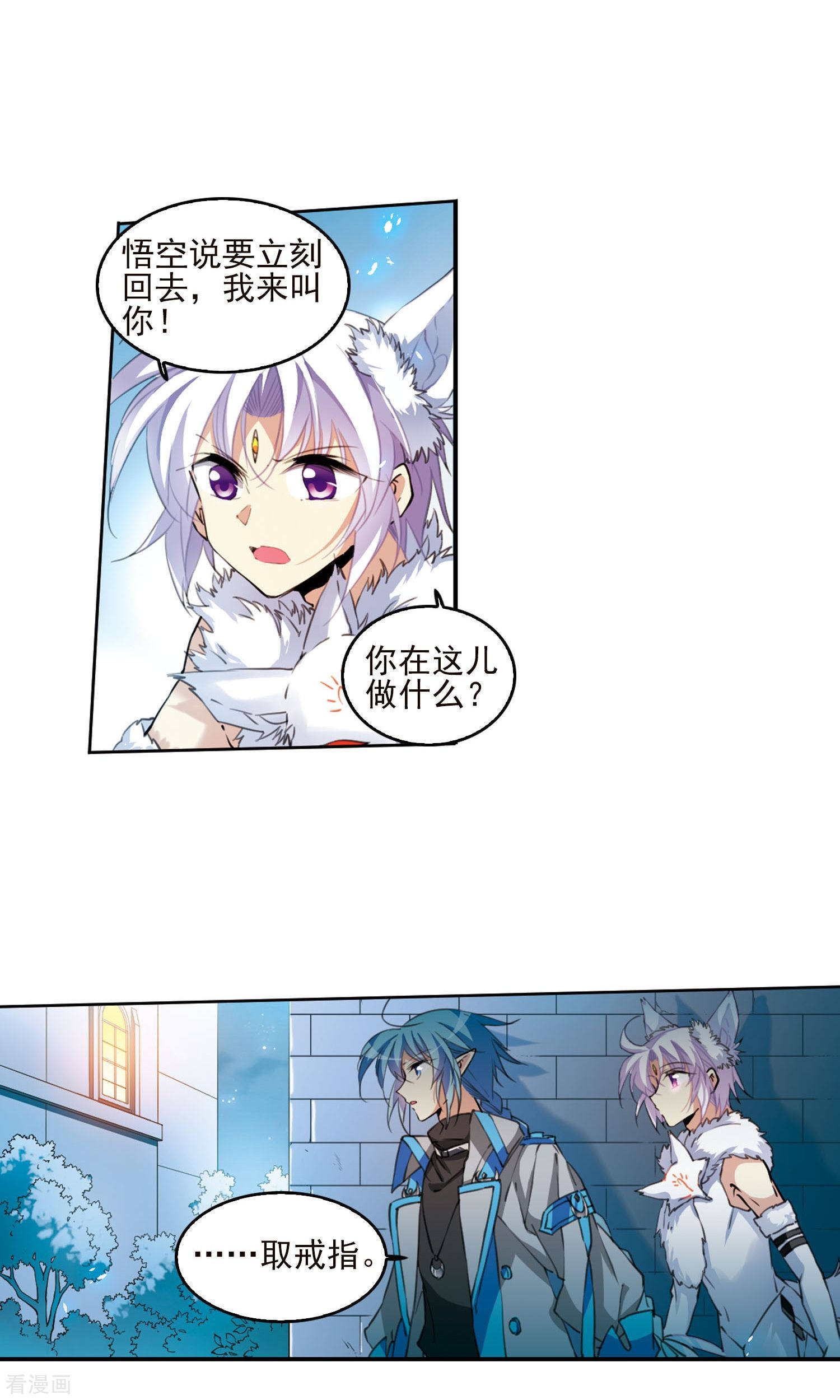 三眼哮天录第386话 心思入骨1