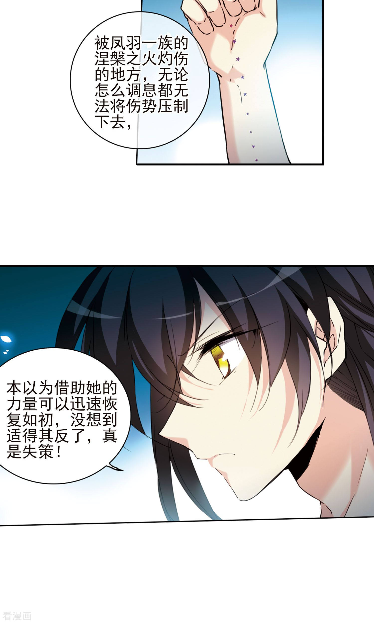 三眼哮天录第387话 心思入骨2