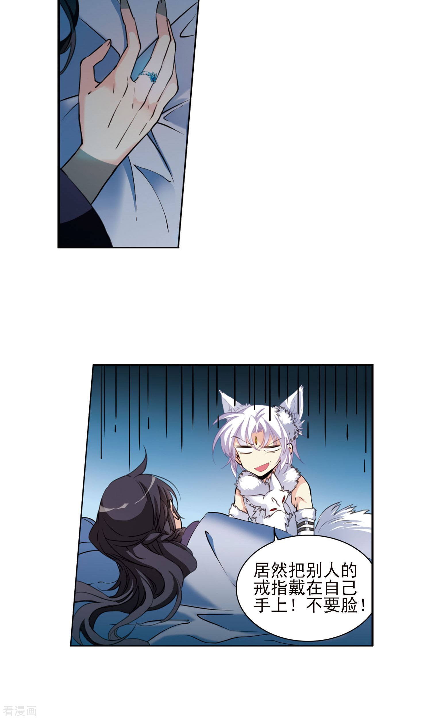 三眼哮天录第387话 心思入骨2