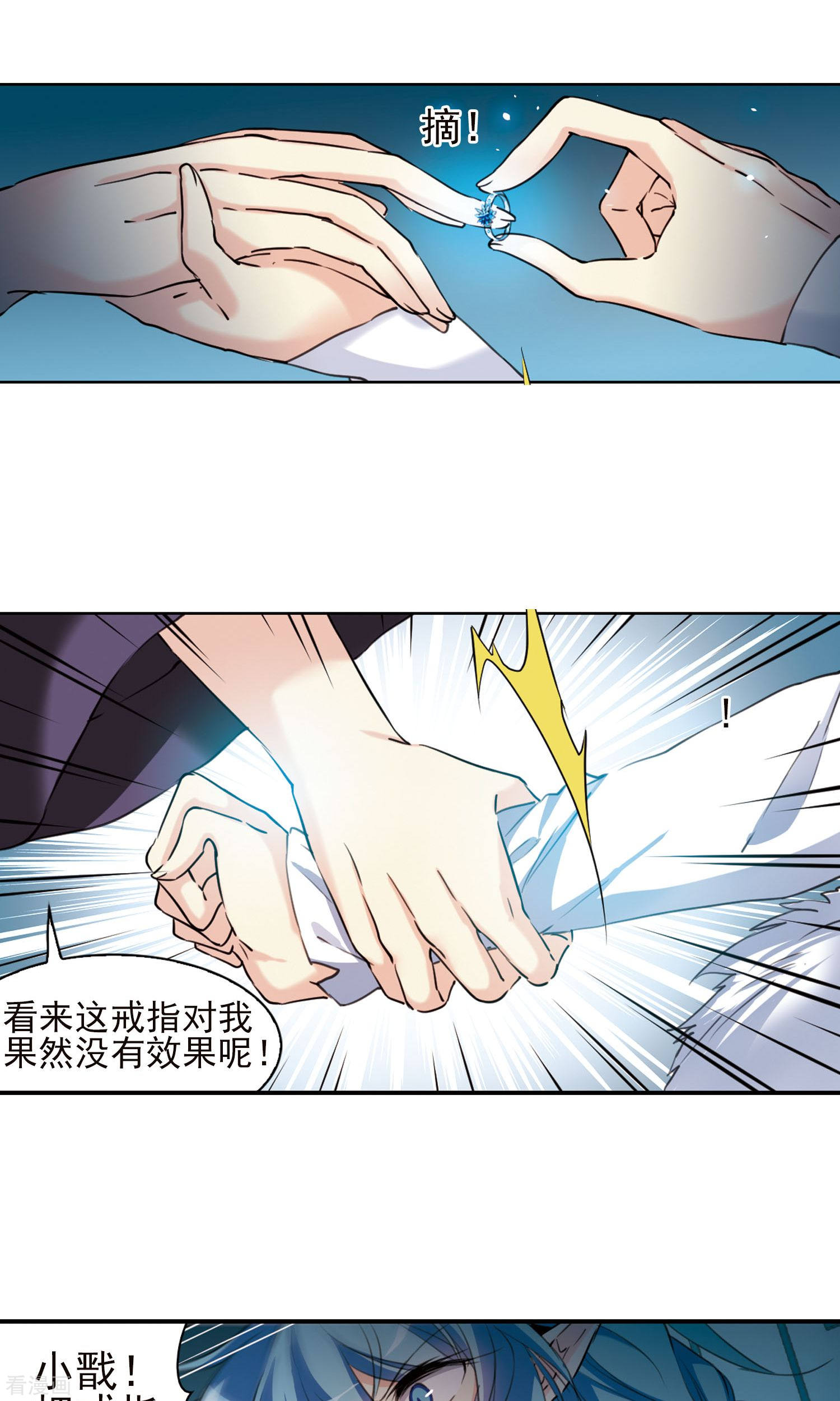 三眼哮天录第387话 心思入骨2