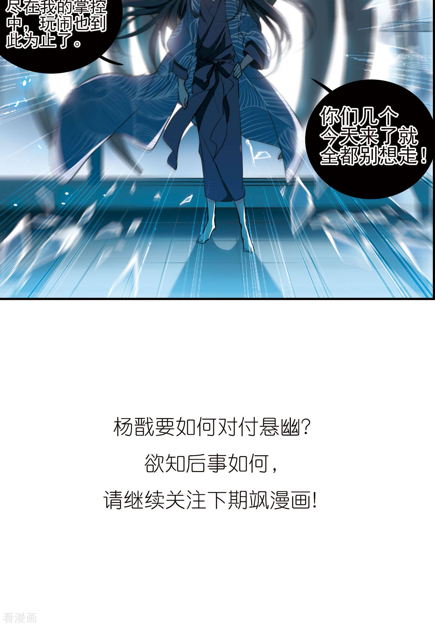 三眼哮天录第387话 心思入骨2