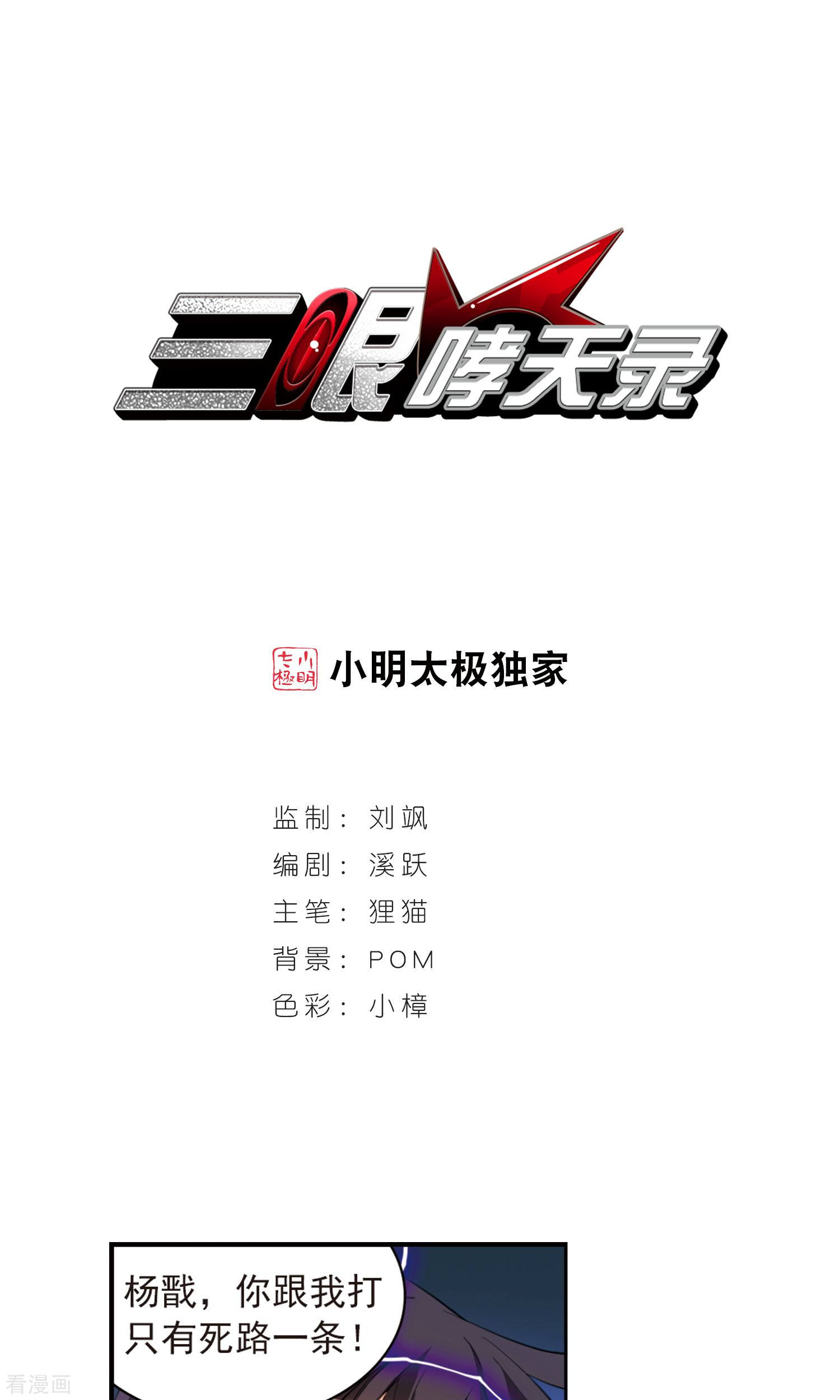 三眼哮天录第389话 异动之眸2