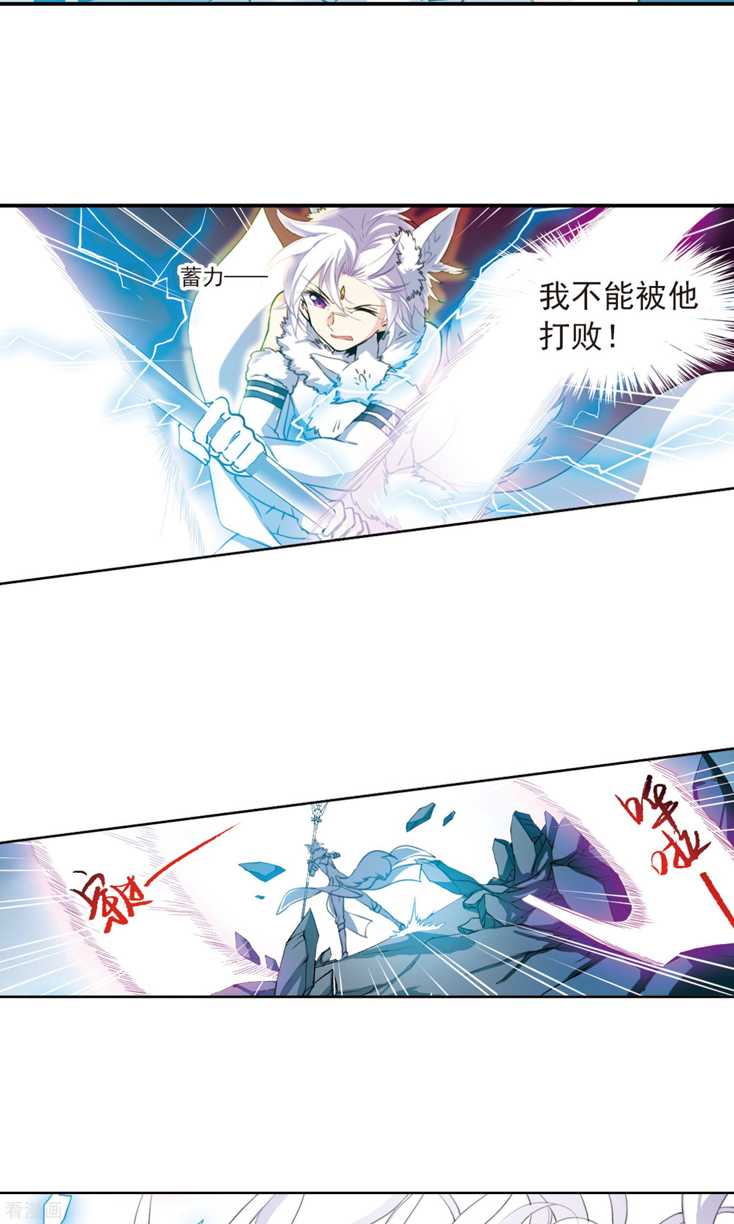 三眼哮天录第389话 异动之眸2