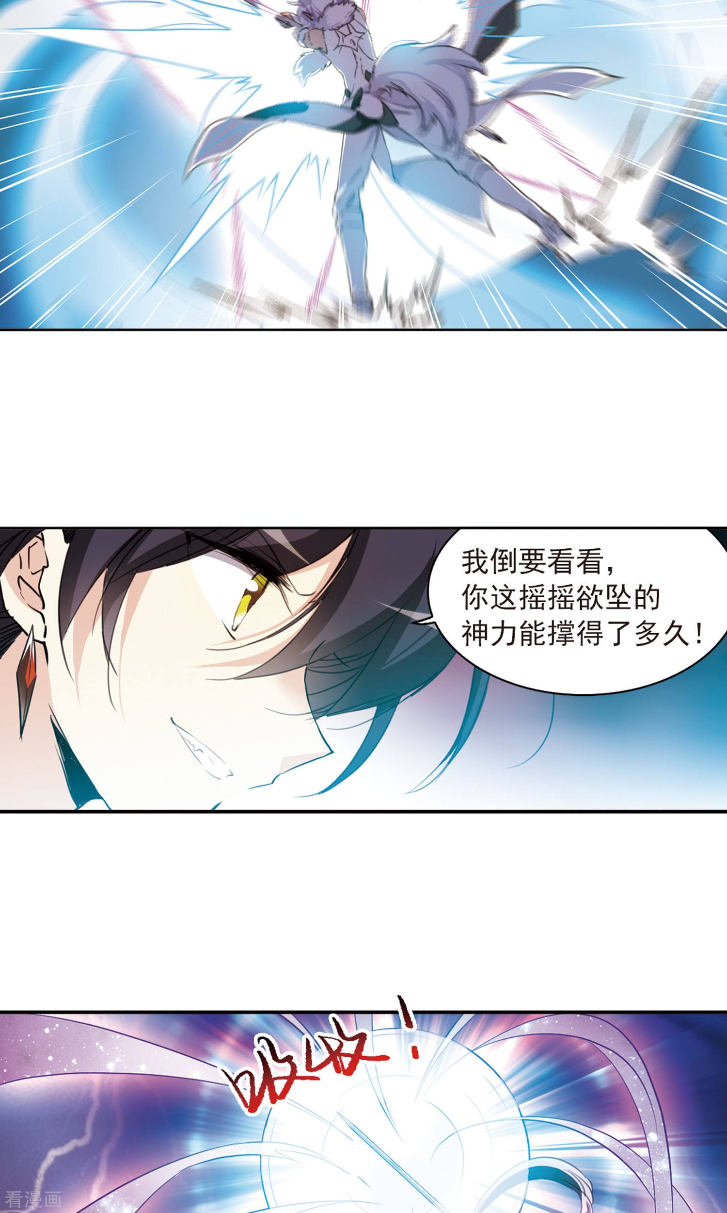 三眼哮天录第389话 异动之眸2