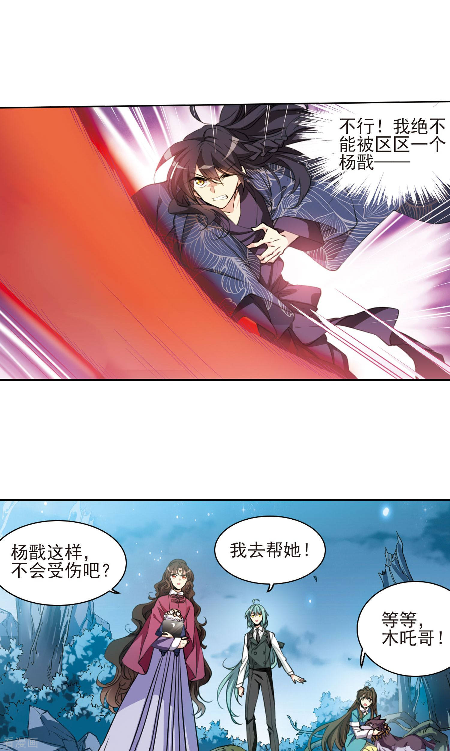 三眼哮天录第390话 触封之人1
