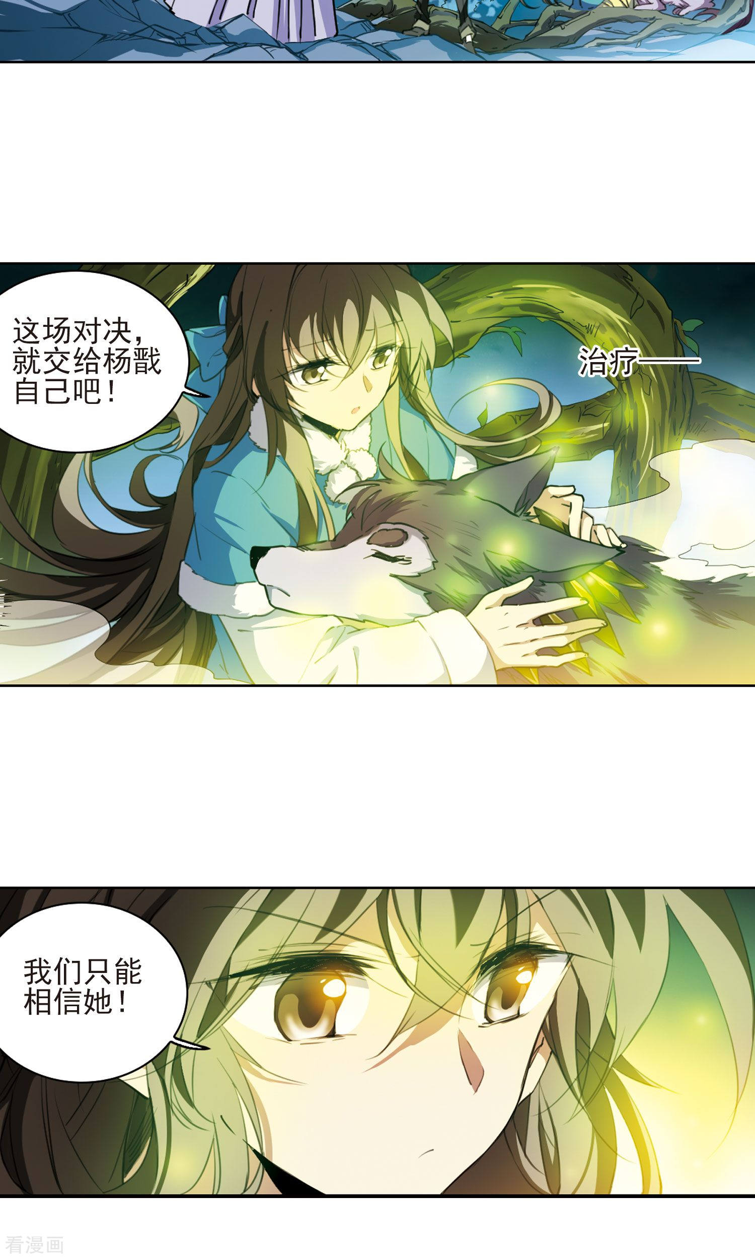 三眼哮天录第390话 触封之人1