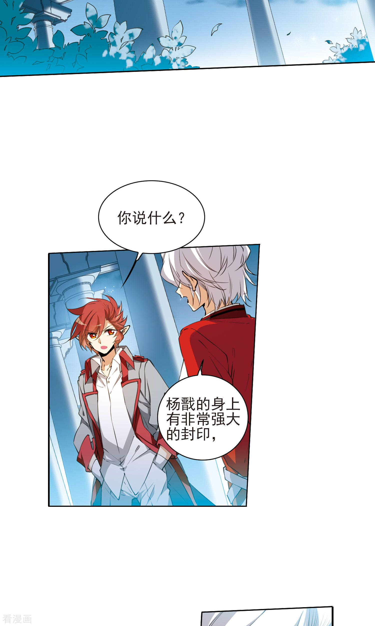 三眼哮天录第390话 触封之人1