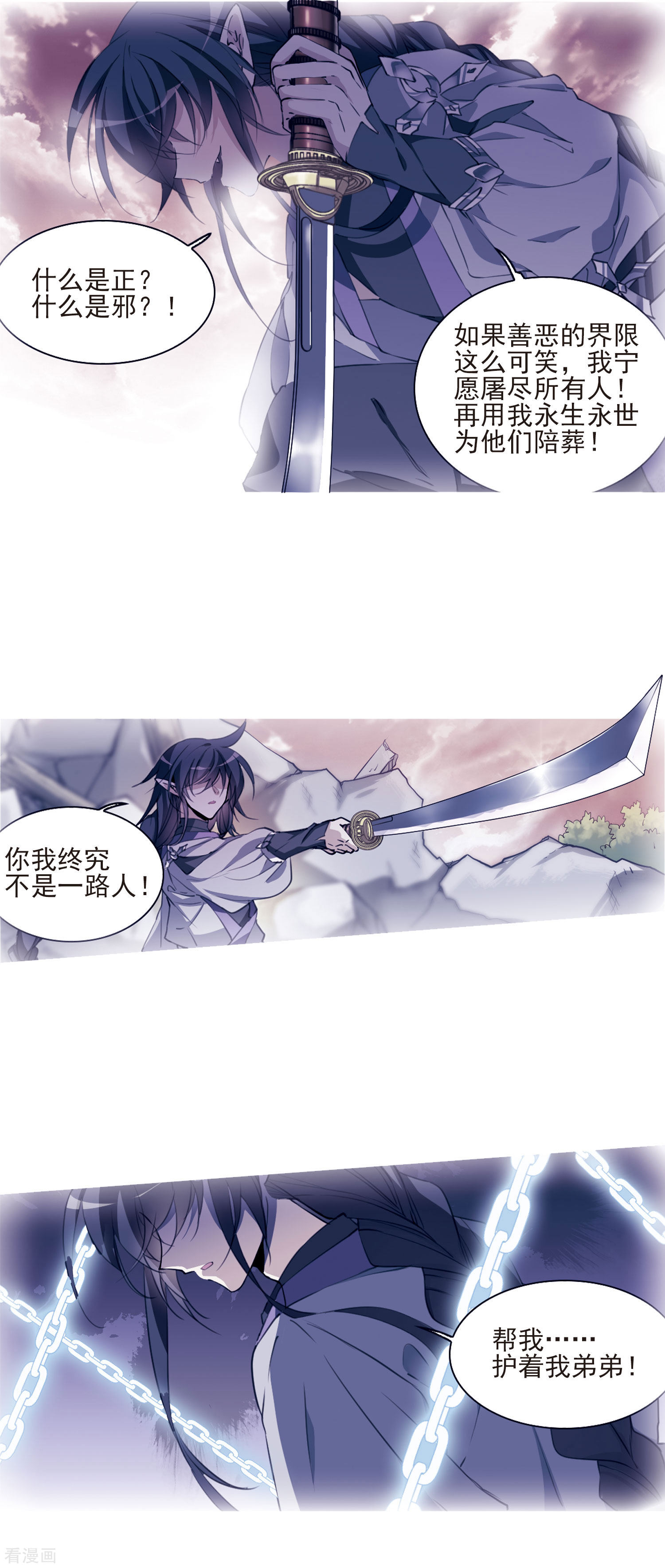 三眼哮天录第391话 触封之人2