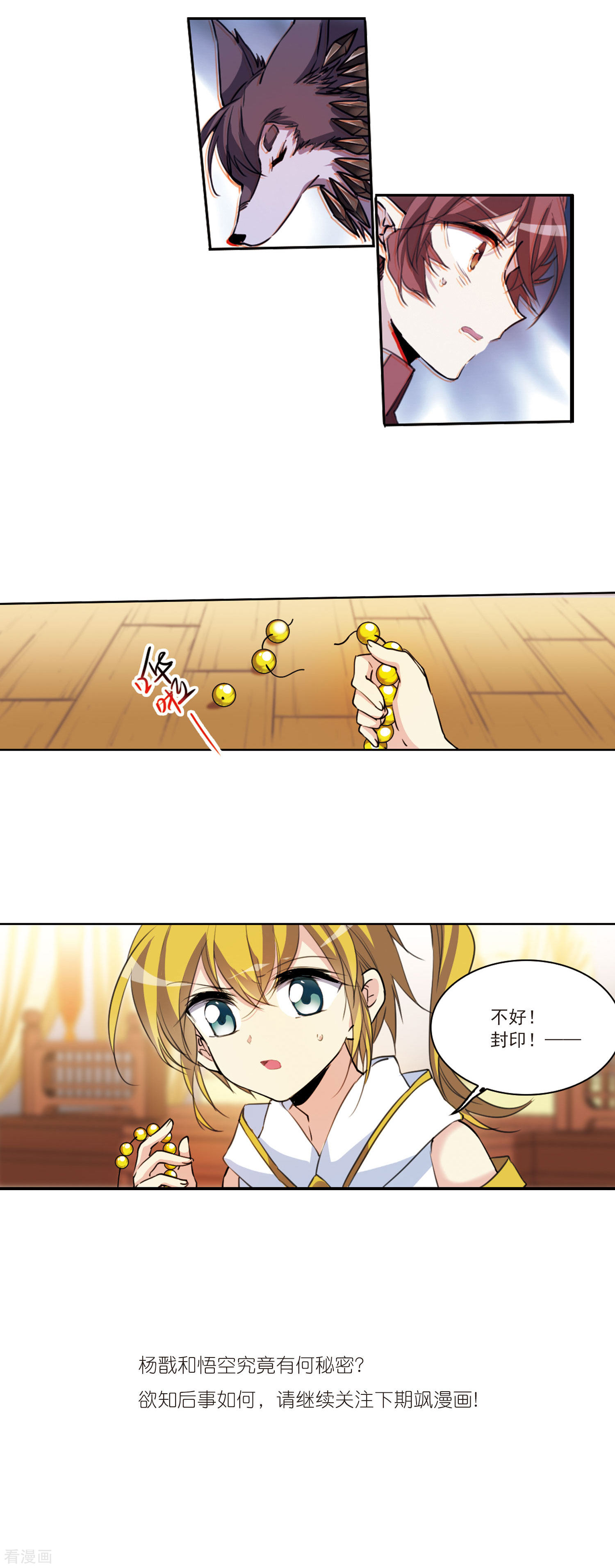 三眼哮天录第391话 触封之人2