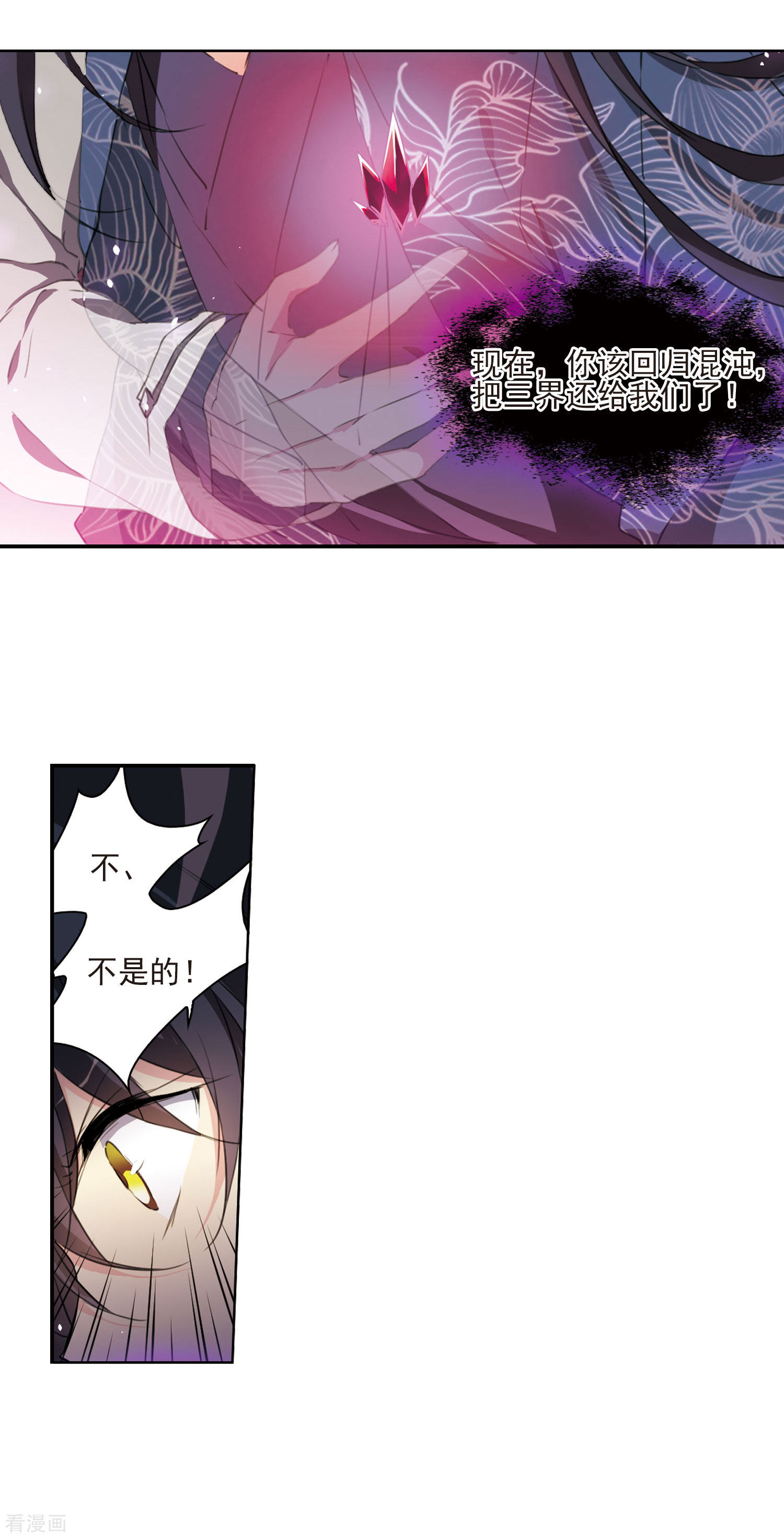 三眼哮天录第391话 触封之人2