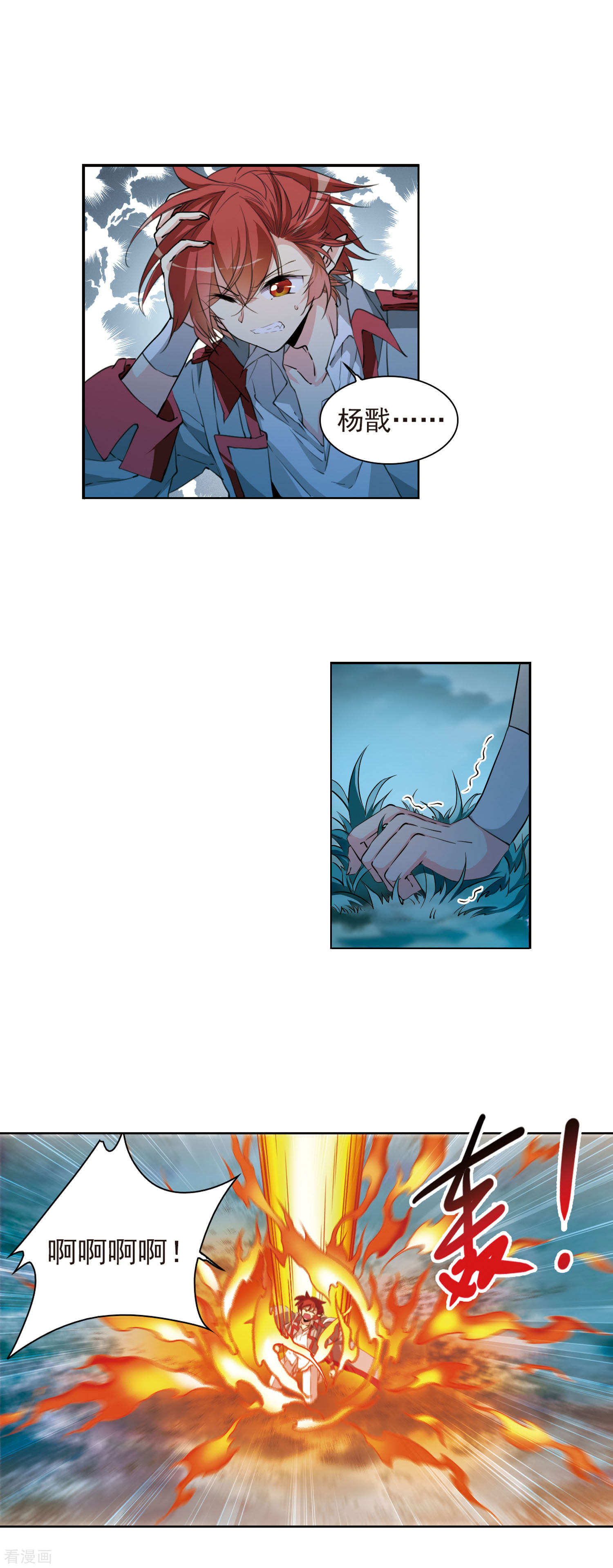 三眼哮天录第392话 封印解除1