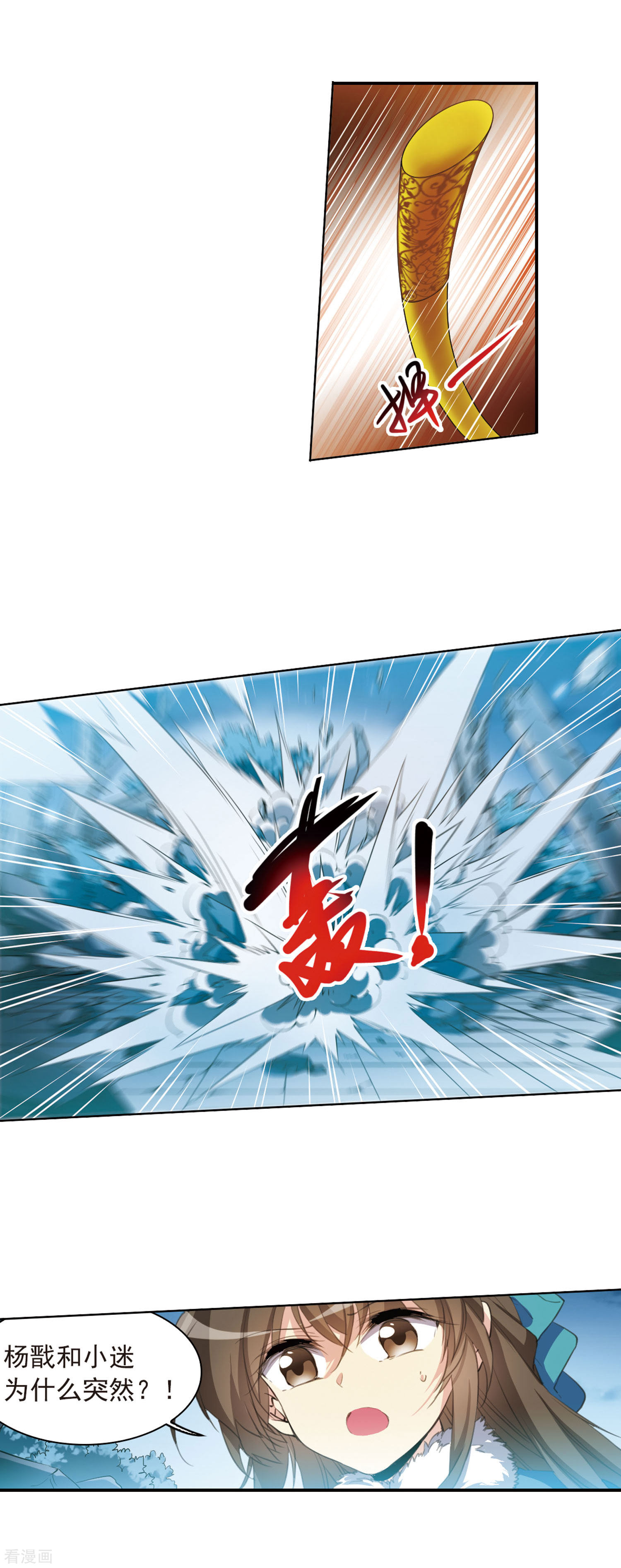 三眼哮天录第393话 封印解除2