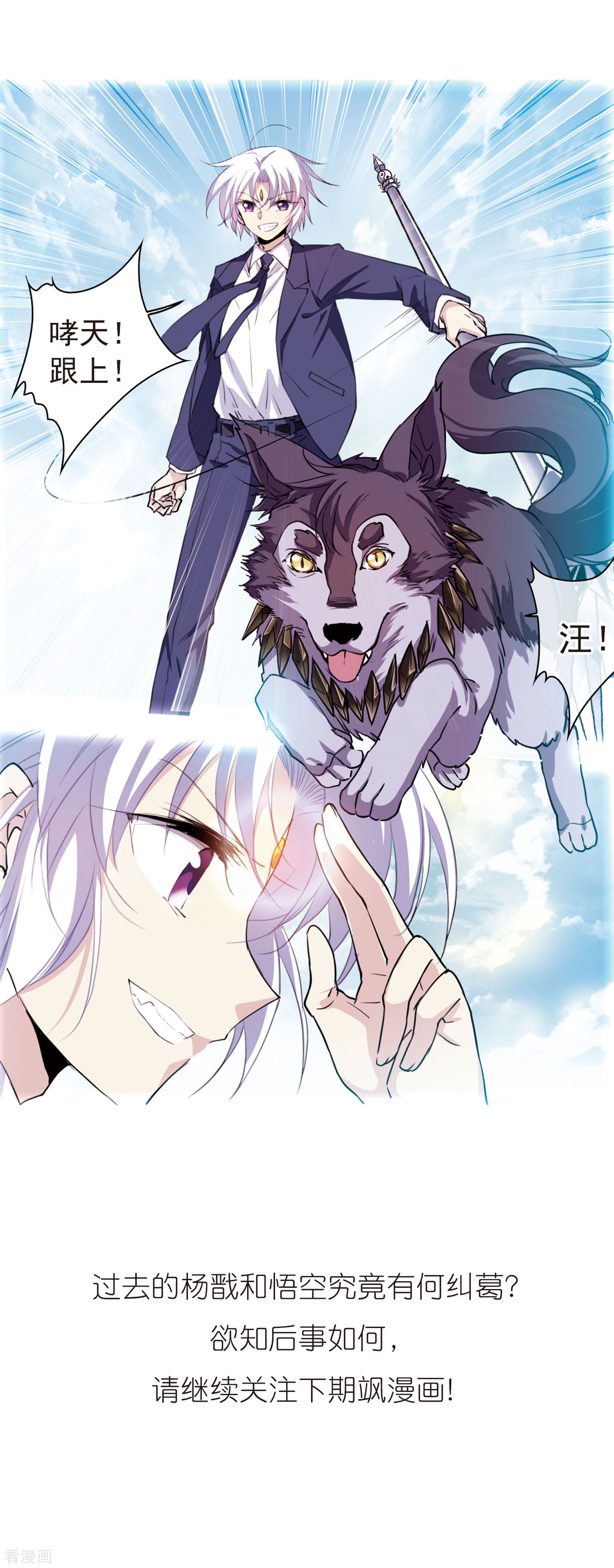 三眼哮天录第393话 封印解除2