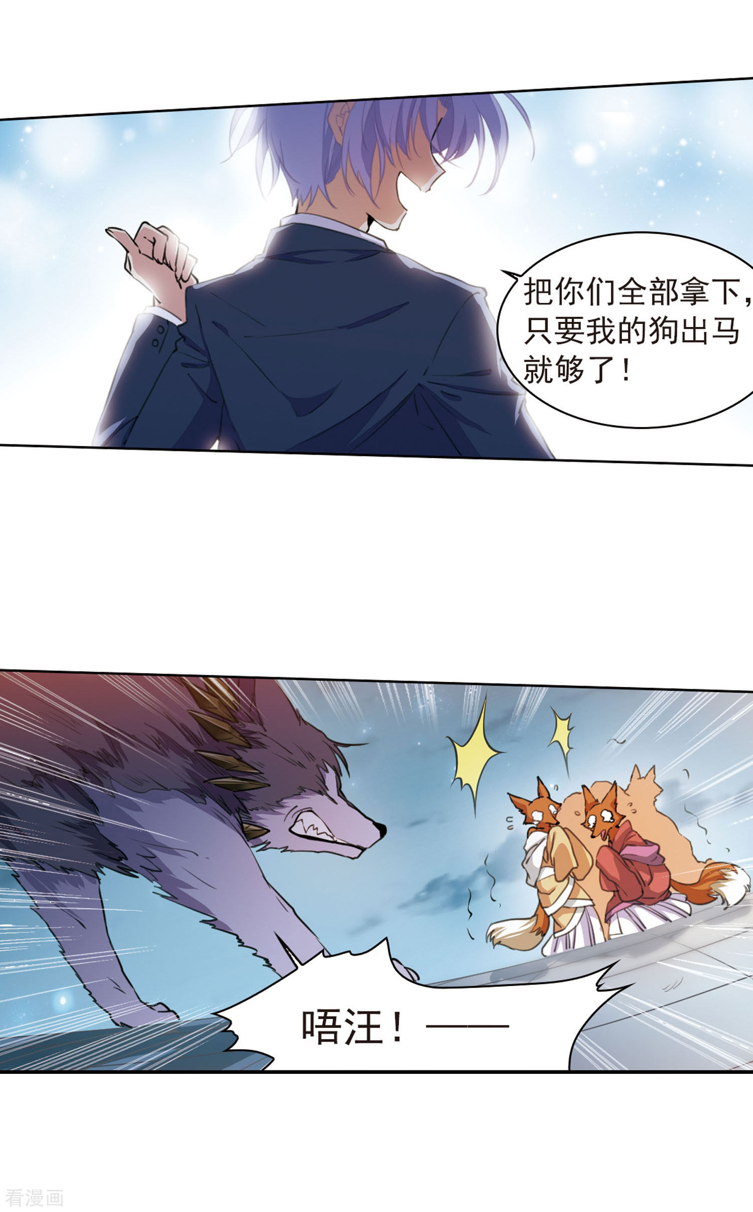 三眼哮天录第394话 凡间恶念1