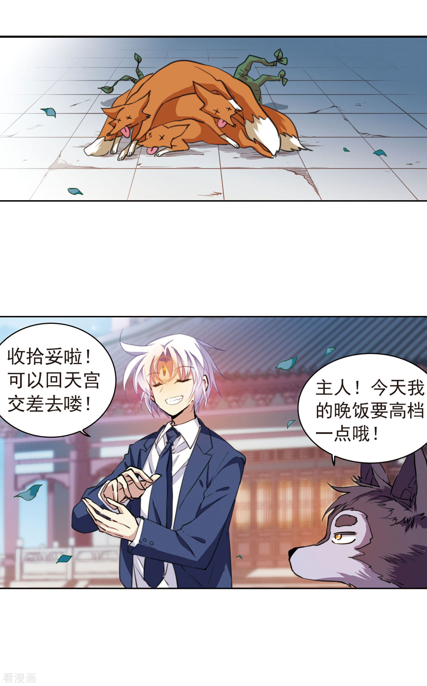 三眼哮天录第394话 凡间恶念1