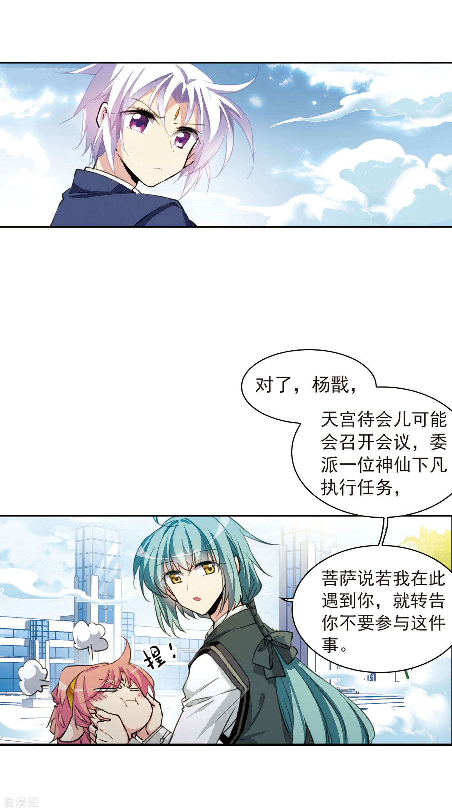 三眼哮天录第395话 凡间恶念2
