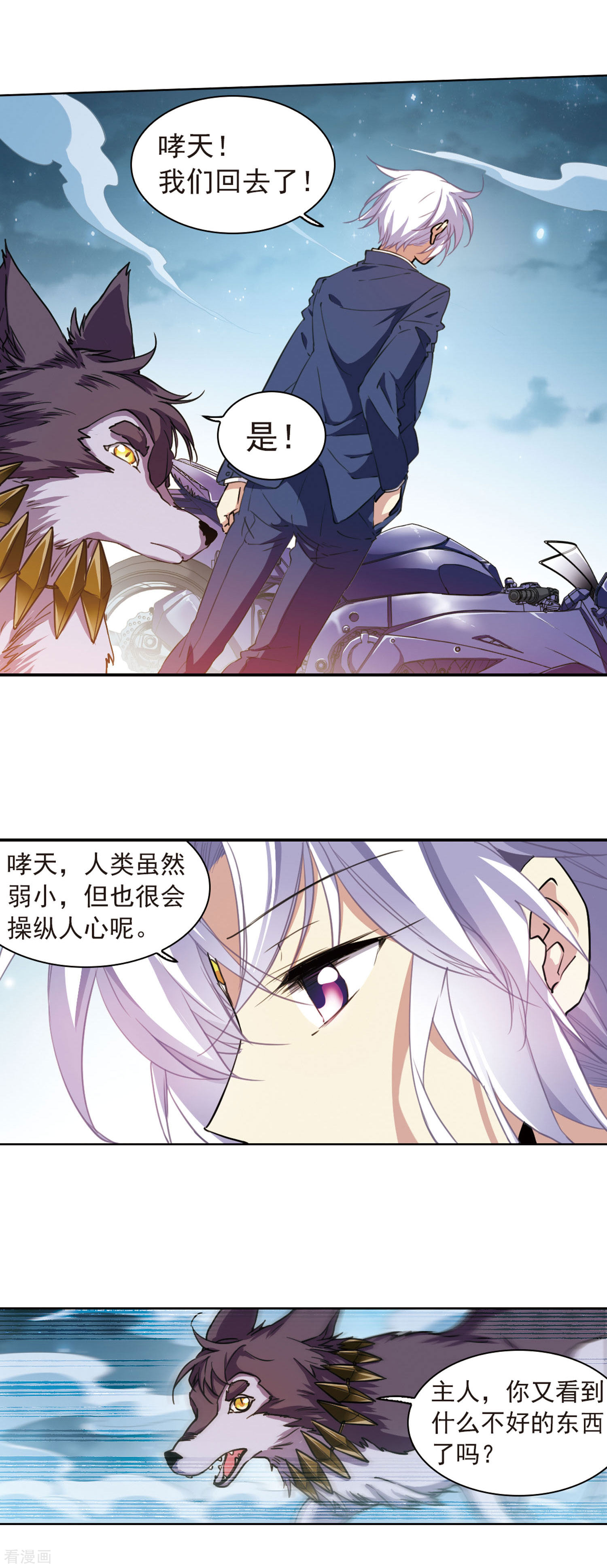 三眼哮天录第395话 凡间恶念2
