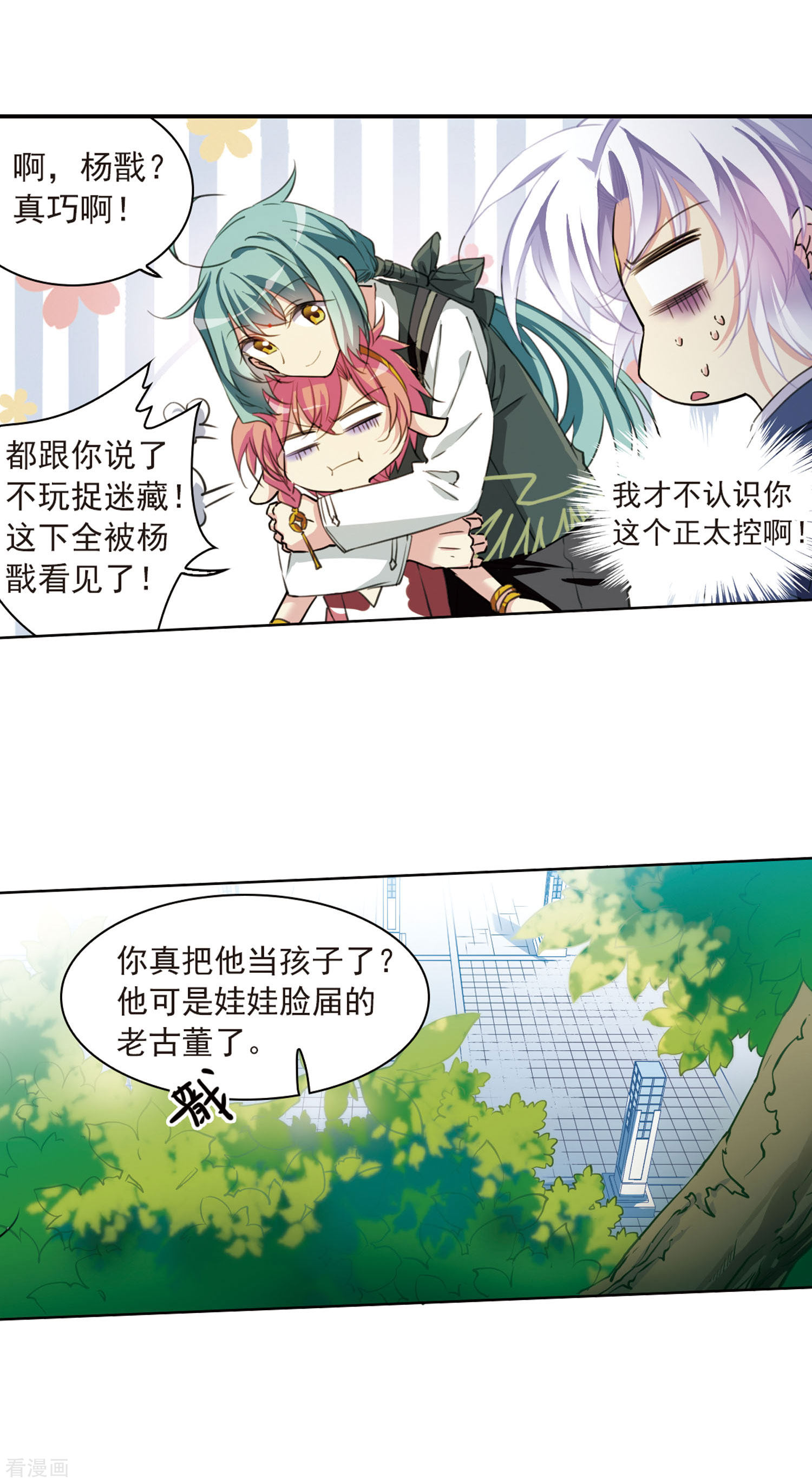 三眼哮天录第395话 凡间恶念2