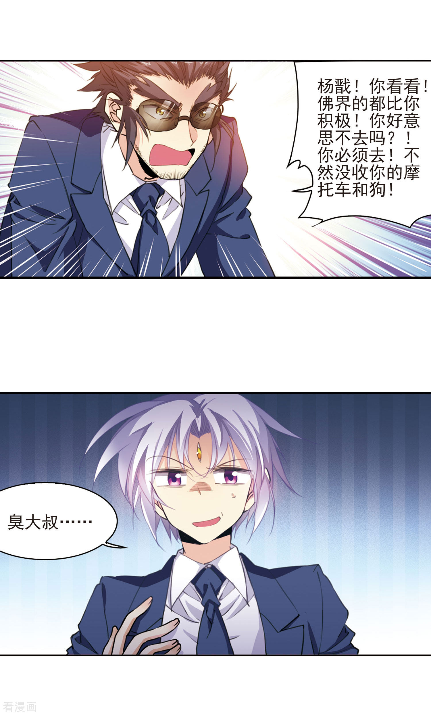 三眼哮天录第396话 黑蛇洞三公子1