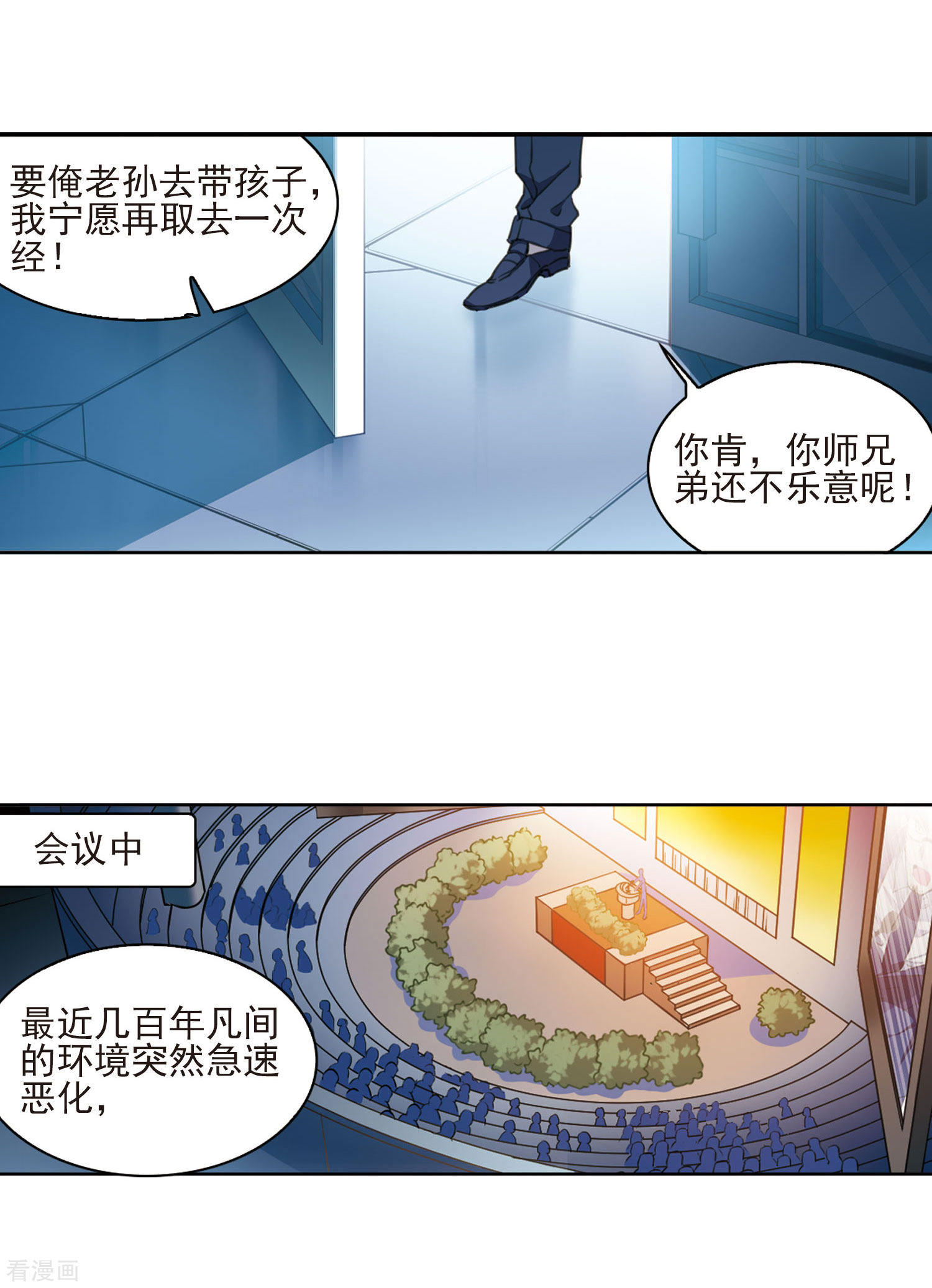 三眼哮天录第396话 黑蛇洞三公子1
