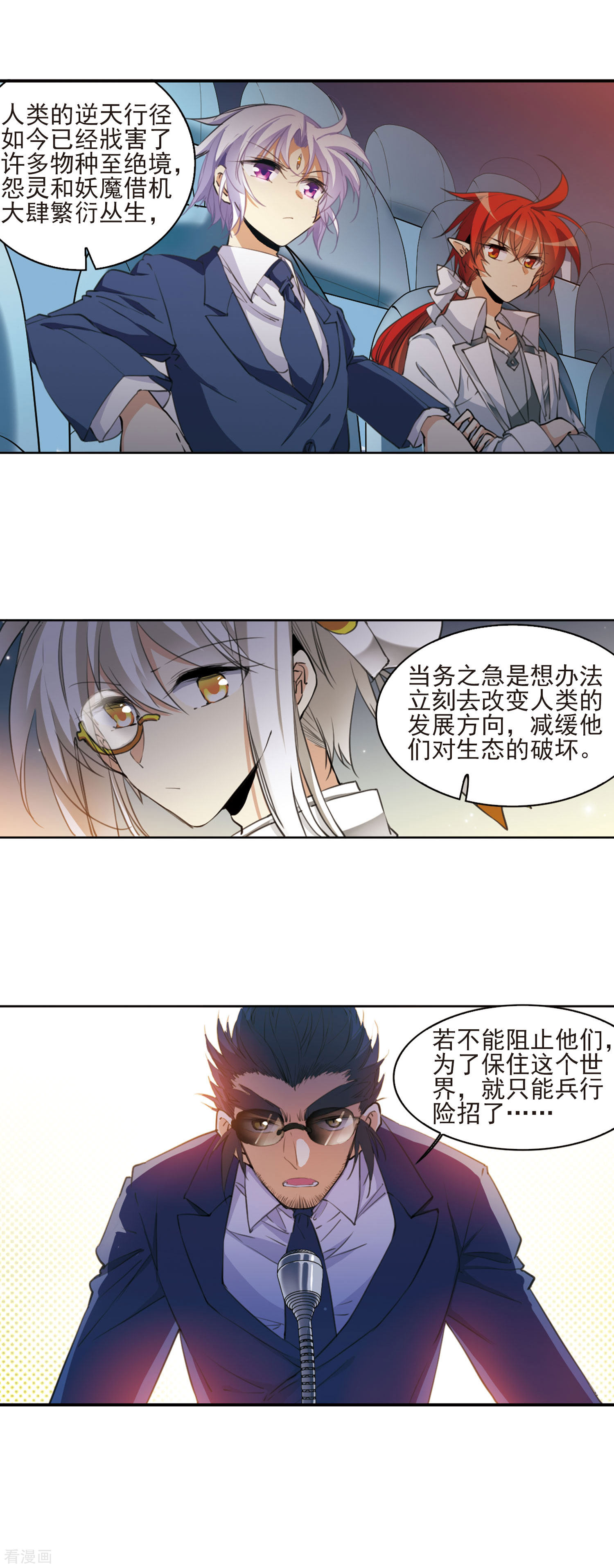 三眼哮天录第396话 黑蛇洞三公子1