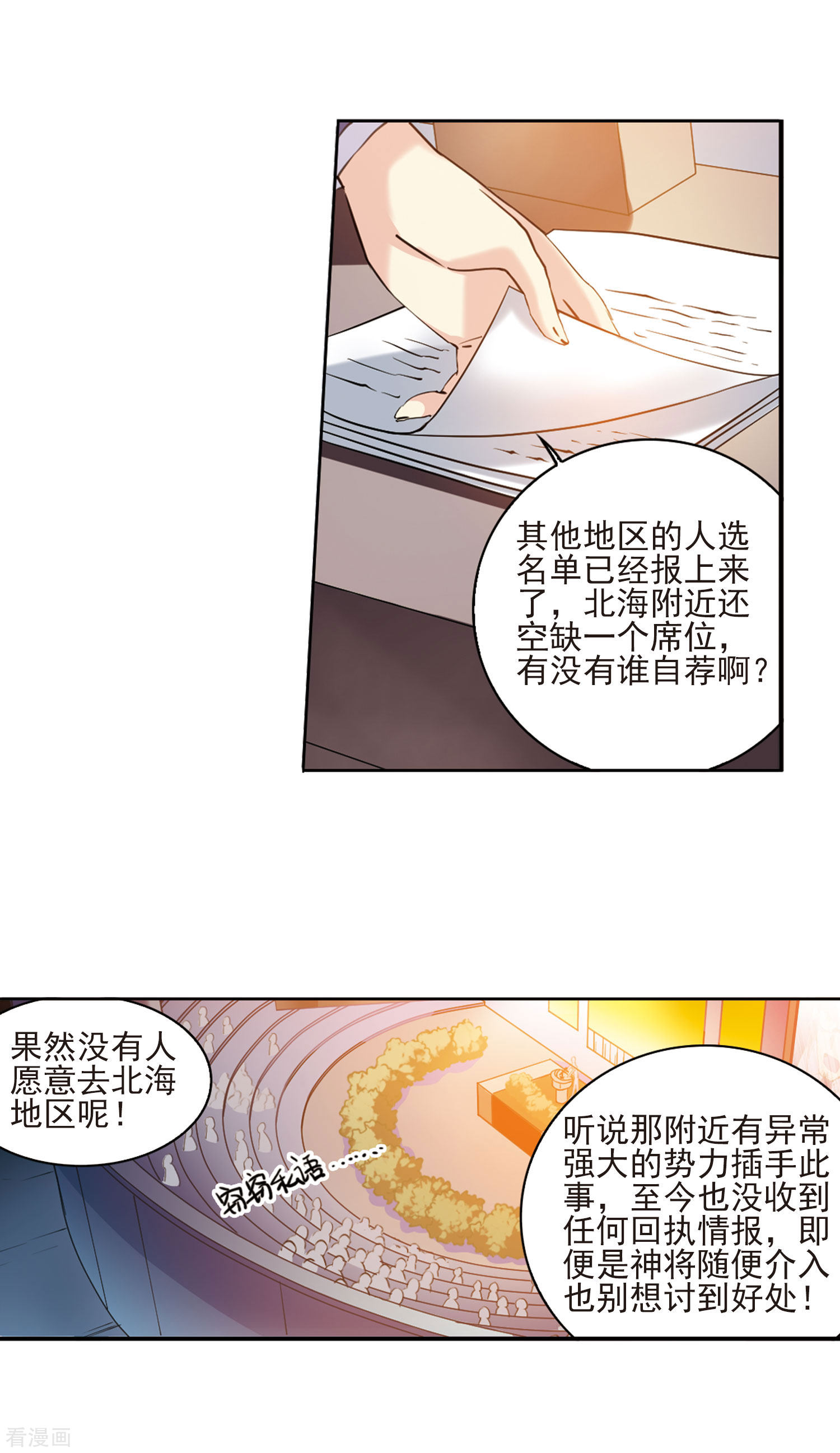 三眼哮天录第396话 黑蛇洞三公子1