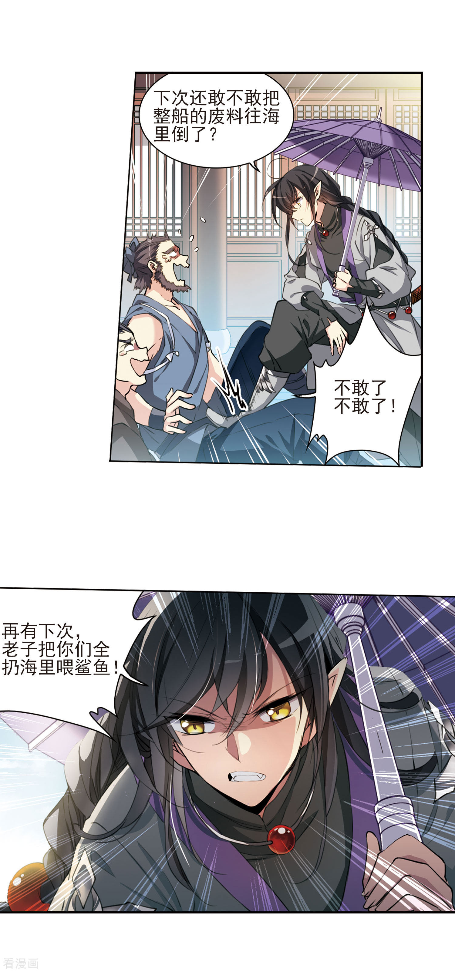三眼哮天录第397话 黑蛇洞三公子2