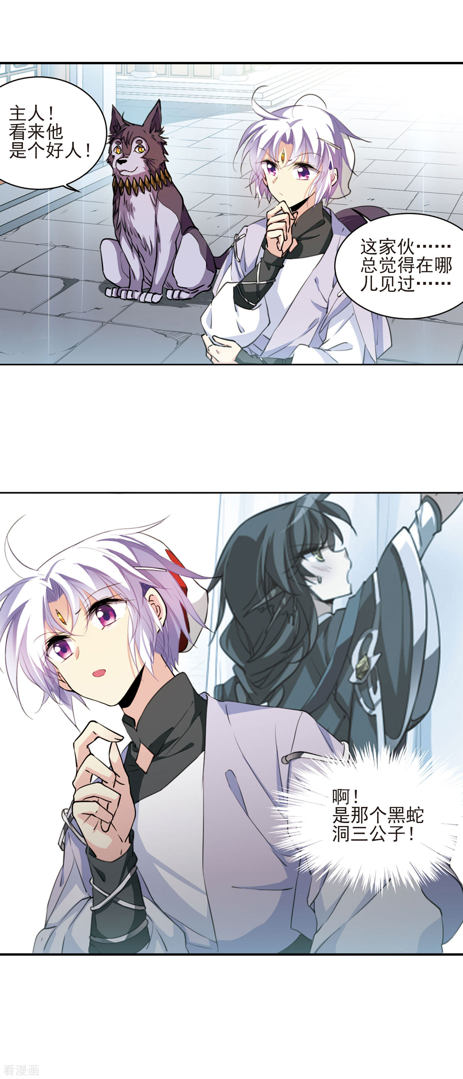 三眼哮天录第397话 黑蛇洞三公子2