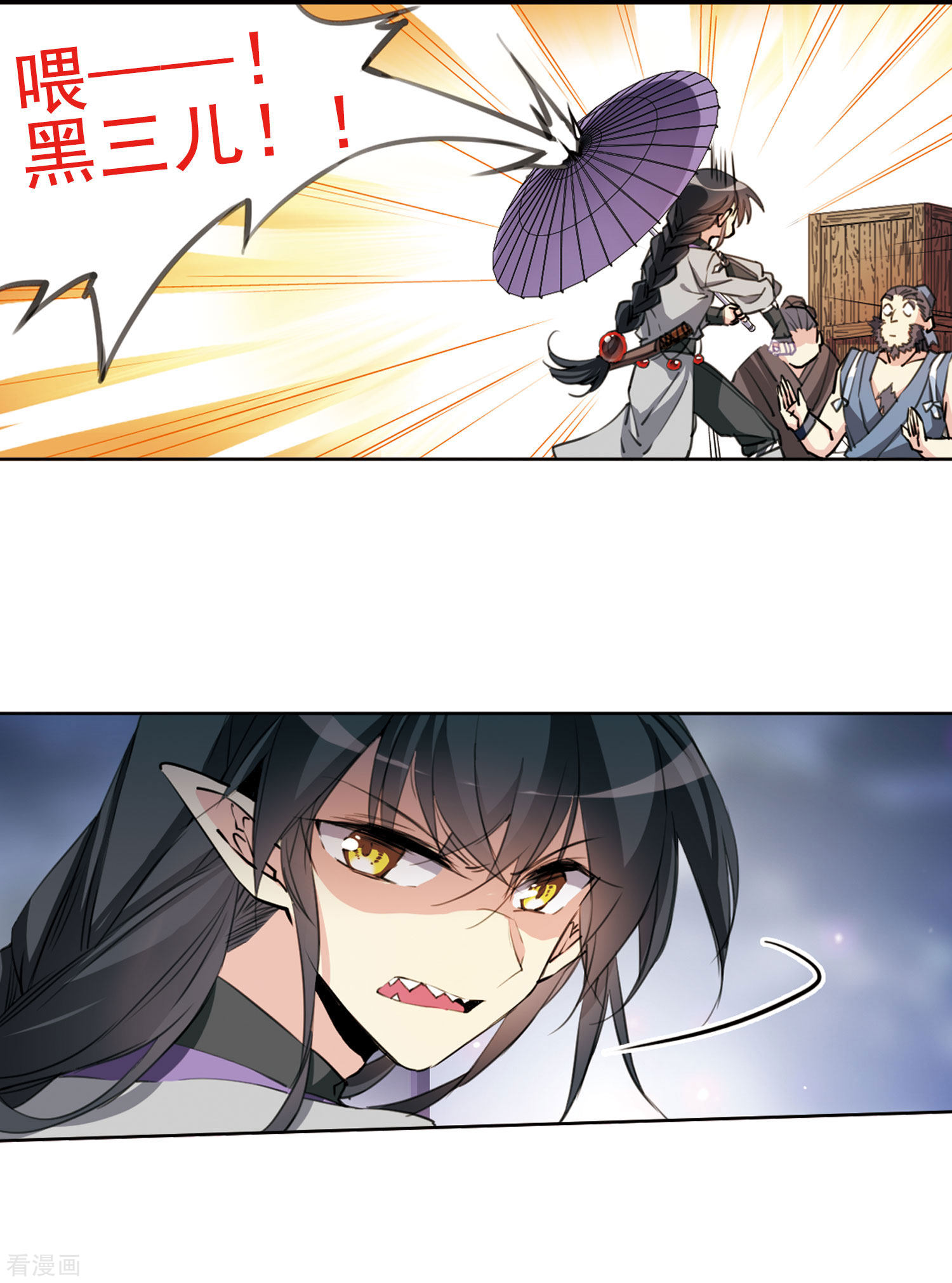 三眼哮天录第397话 黑蛇洞三公子2