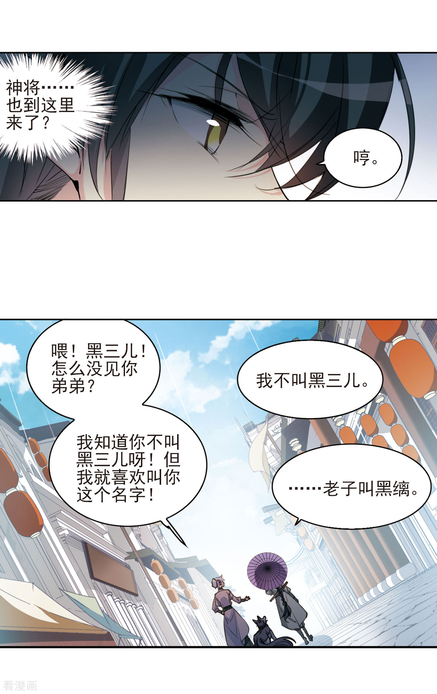 三眼哮天录第397话 黑蛇洞三公子2