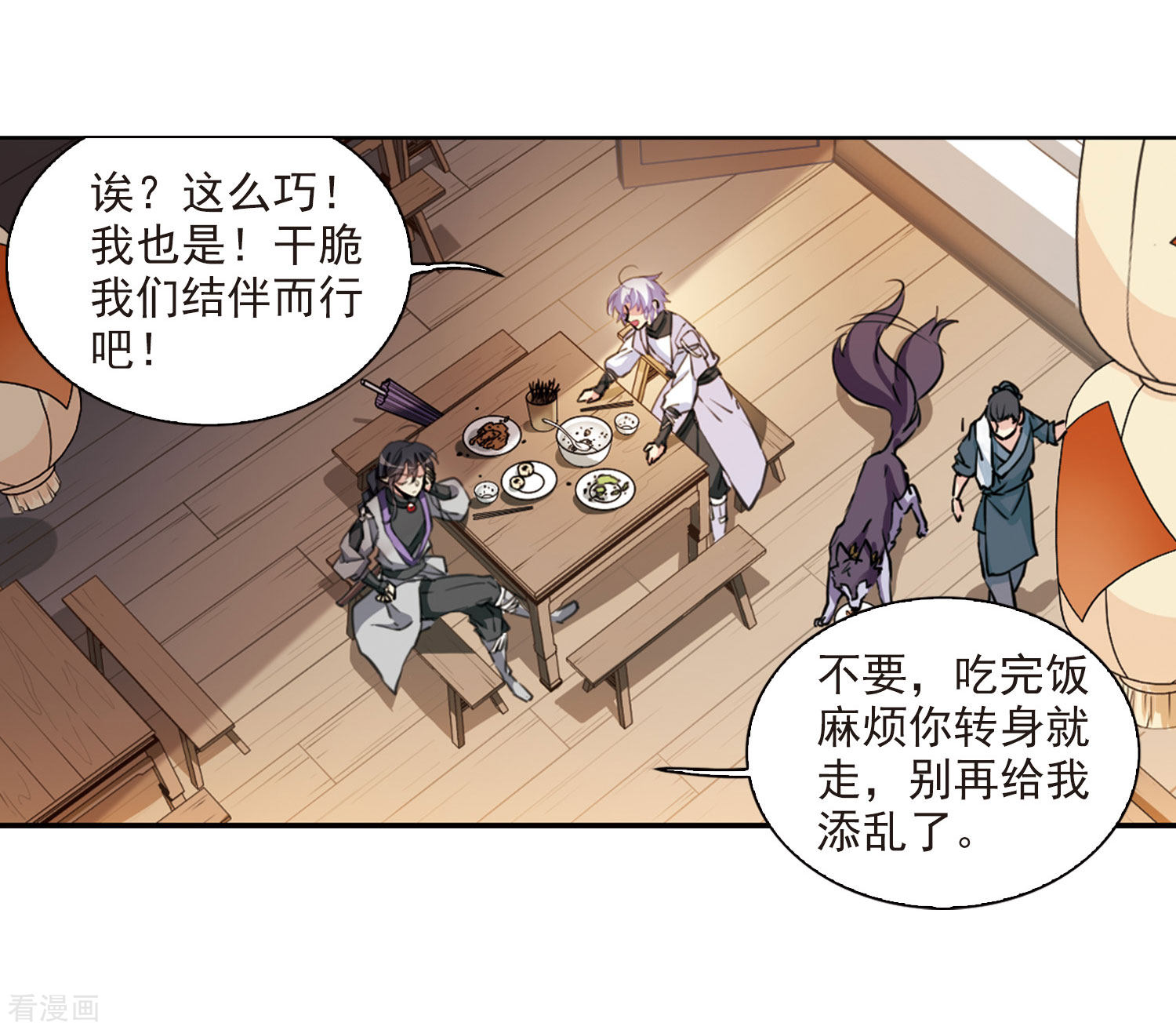 三眼哮天录第398话 结伴同游1