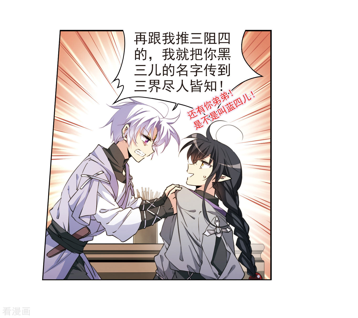 三眼哮天录第398话 结伴同游1