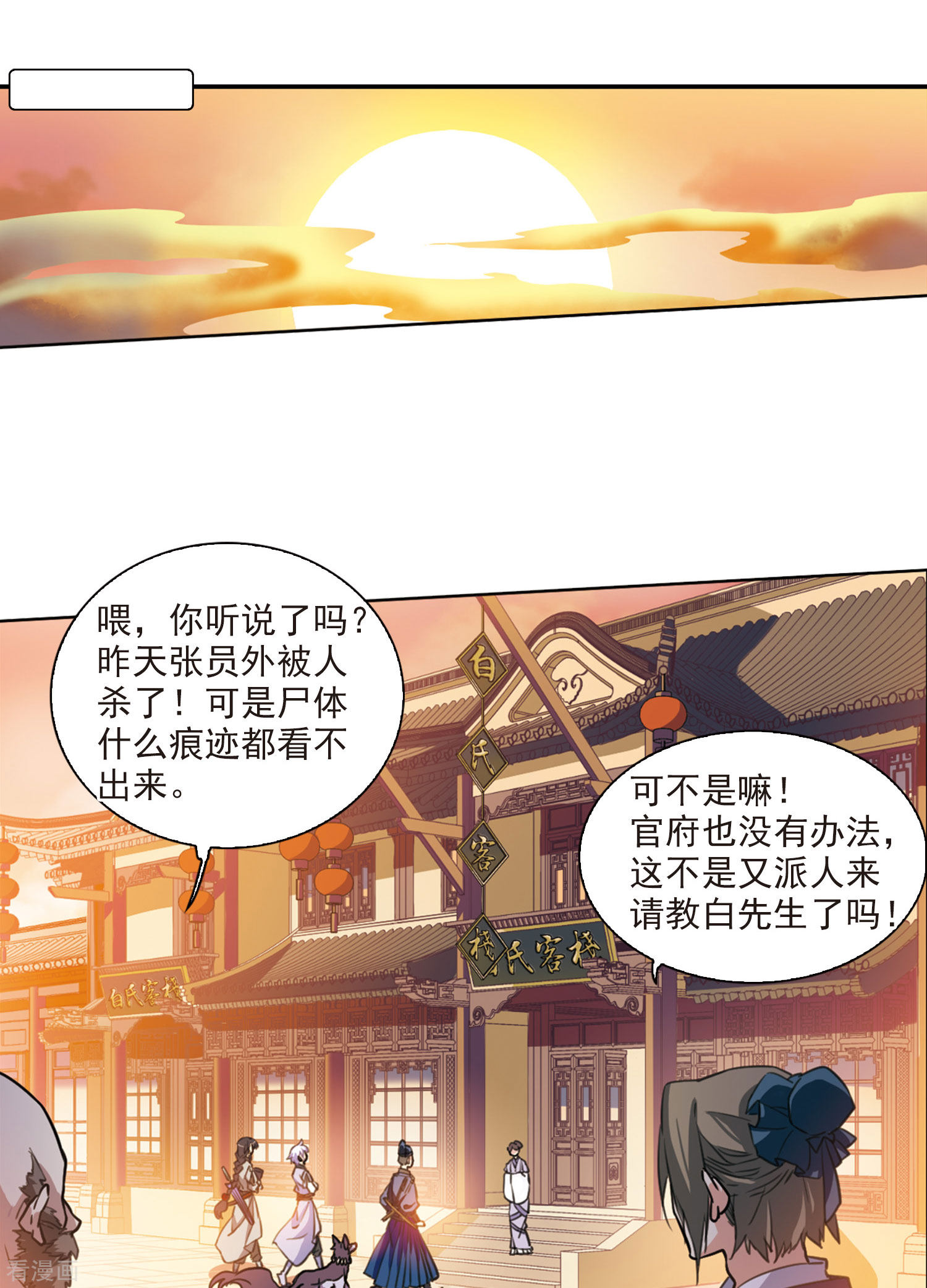 三眼哮天录第398话 结伴同游1