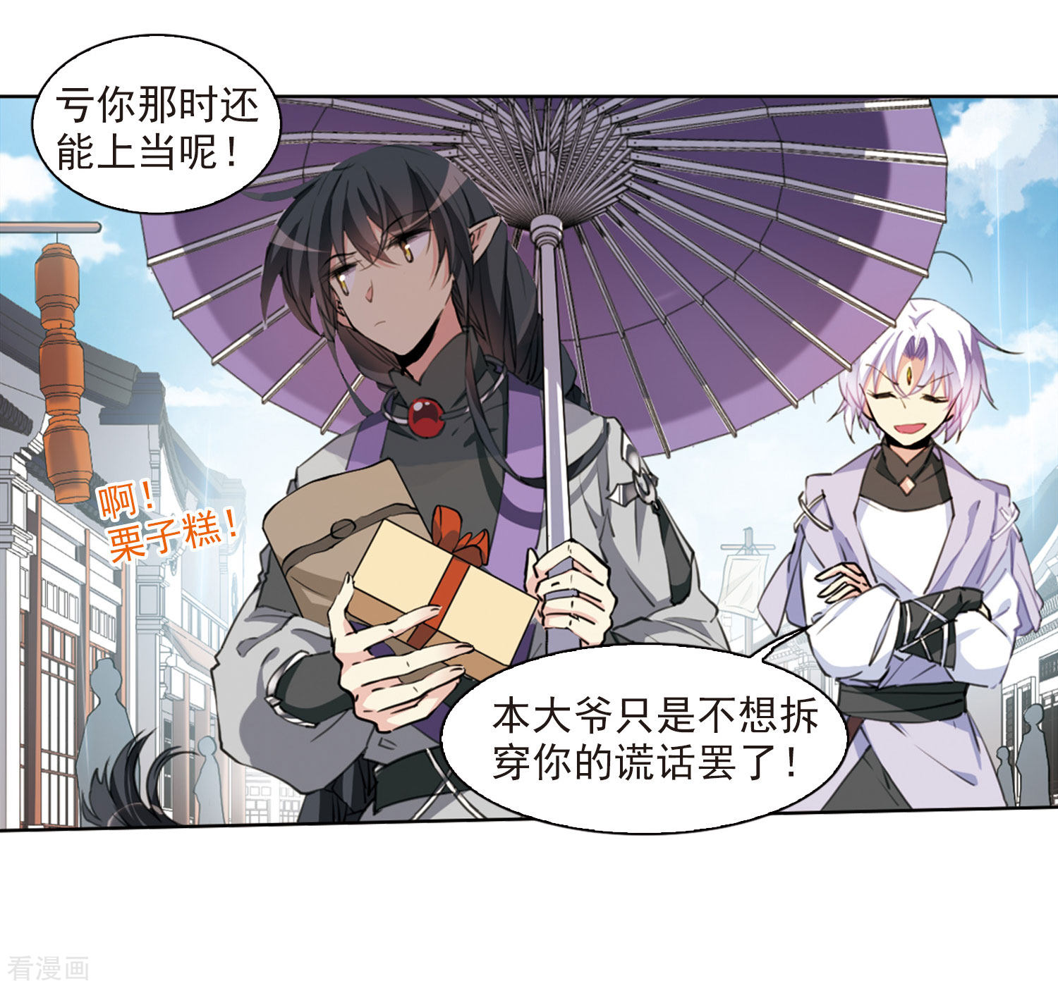 三眼哮天录第398话 结伴同游1