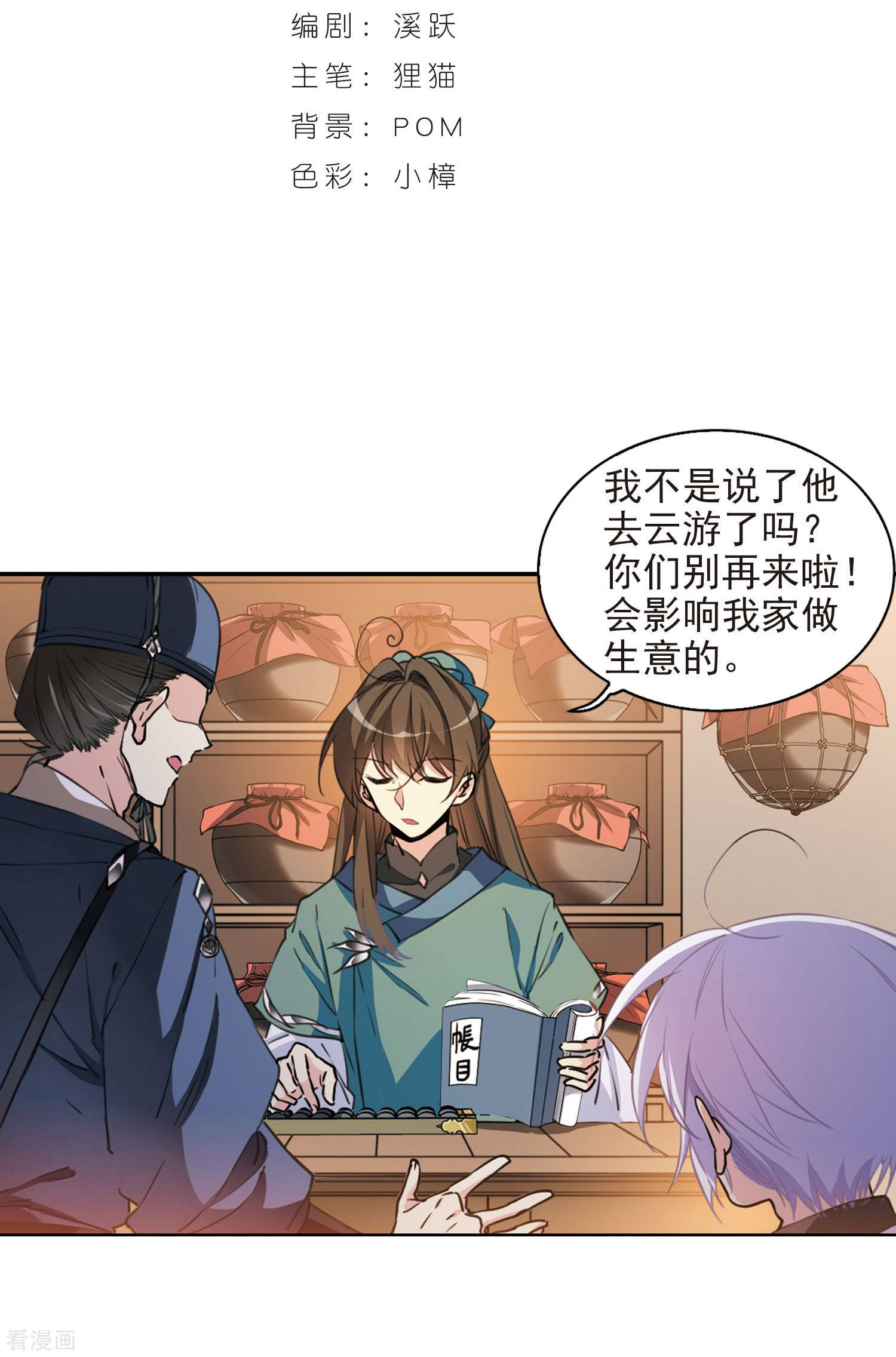 三眼哮天录第399话 结伴同游2