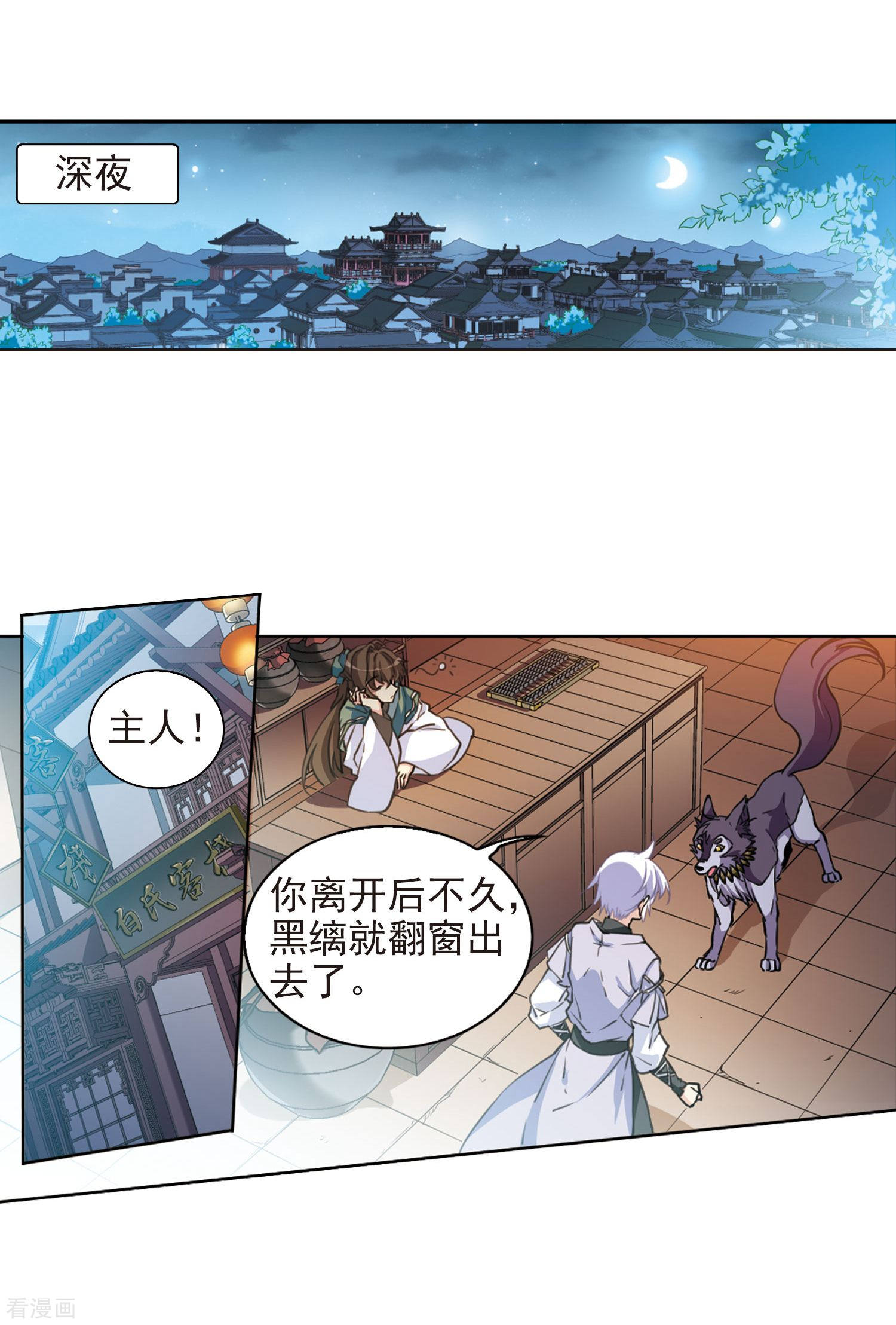 三眼哮天录第399话 结伴同游2