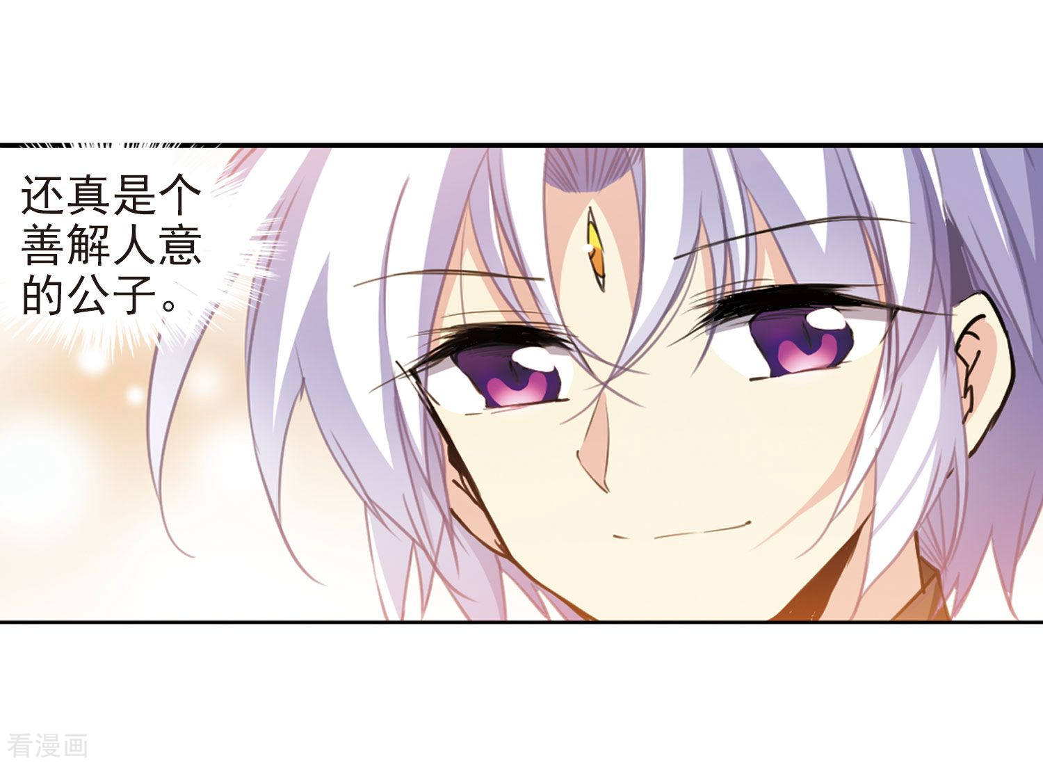 三眼哮天录第399话 结伴同游2